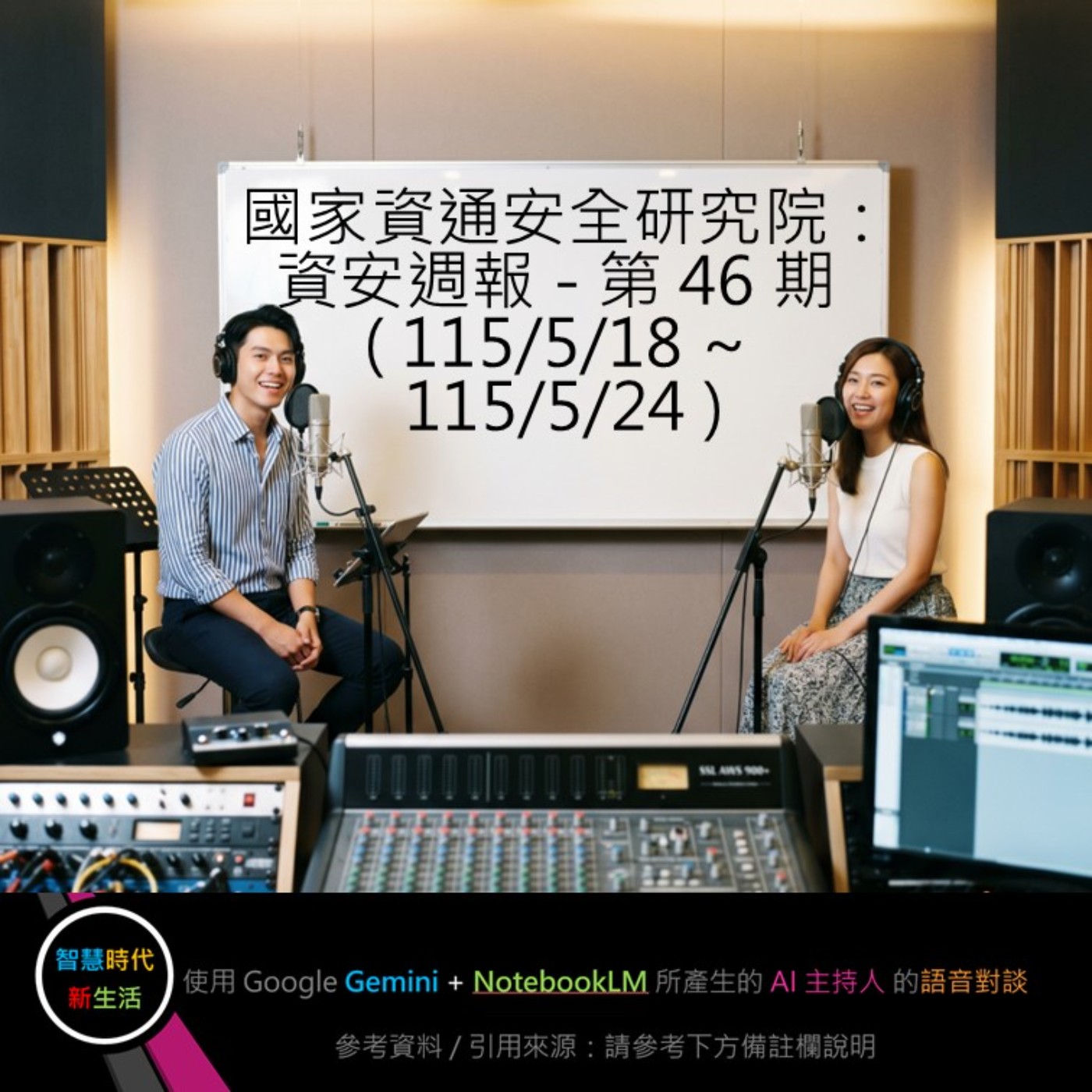EP.383 [ Podcast ] 國家資通安全研究院：資安週報 - 第 46 期 (115/5/18 ~ 115/5/24) episode artwork