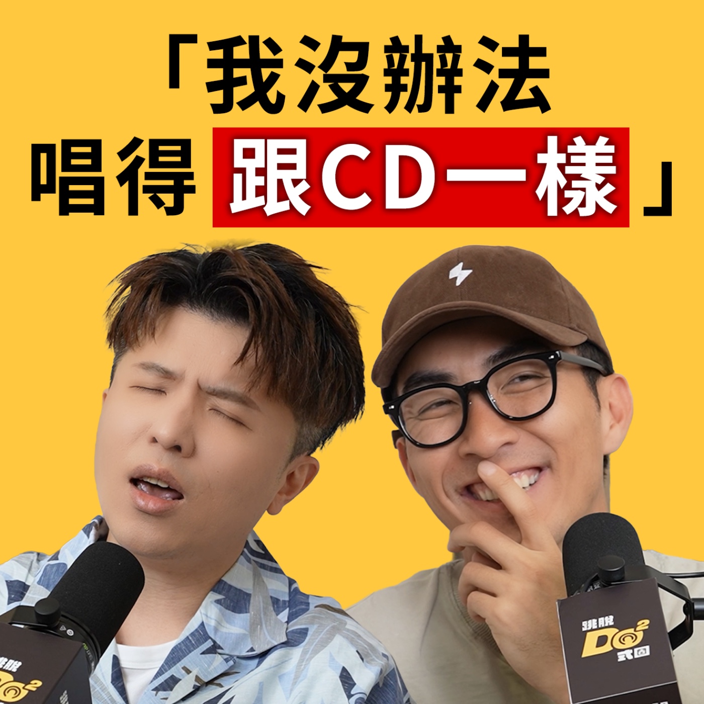 EP161｜小宇現場開唱！寫的歌沒人要用，只好自己拿回來發專輯？！feat. 小宇 宋念宇