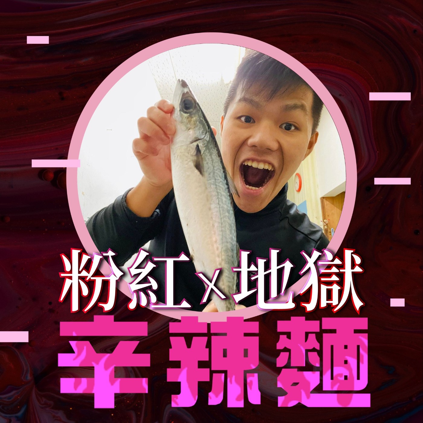 S6EP30. 我到日本當漁夫｜Taku：叛逆的漁四代，在魚市場中的海鮮文化觀察！