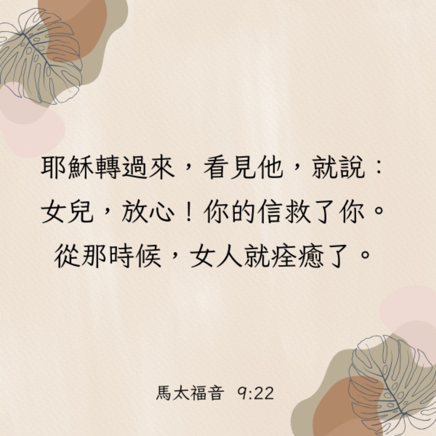 馬太福音 9:18-26 episode artwork