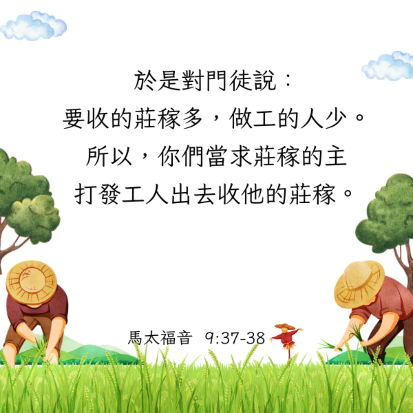 馬太福音 9:35-38 episode artwork