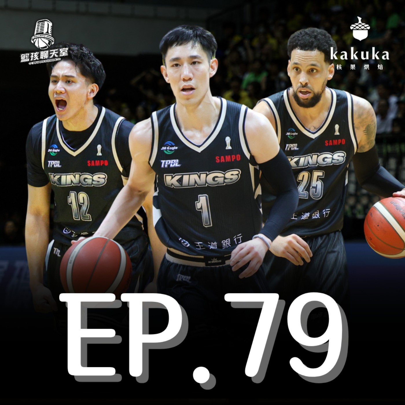 EP.79|又是罰球決勝 新北國王搶先聽牌、PLG冠軍賽戰前分析 (ft.素人哥) episode artwork