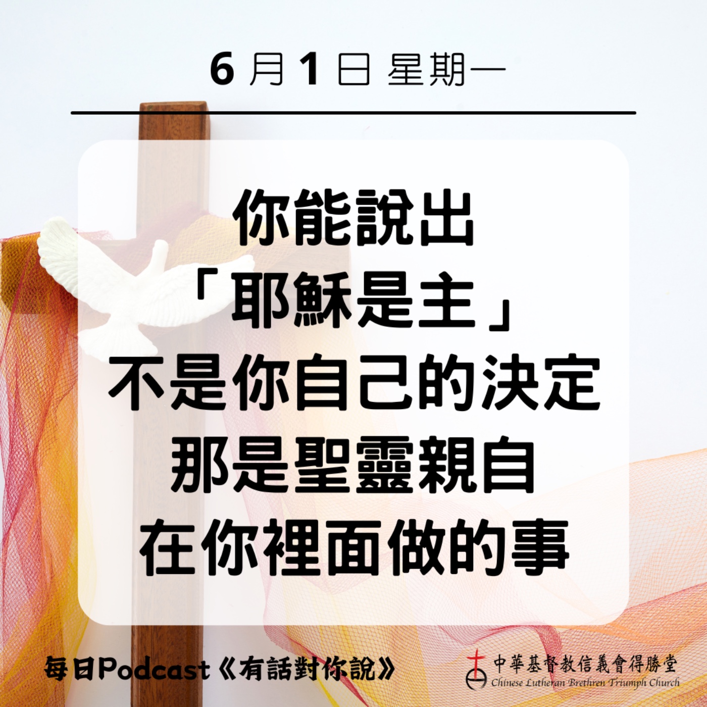 20260601聖靈給你最大的禮物 episode artwork