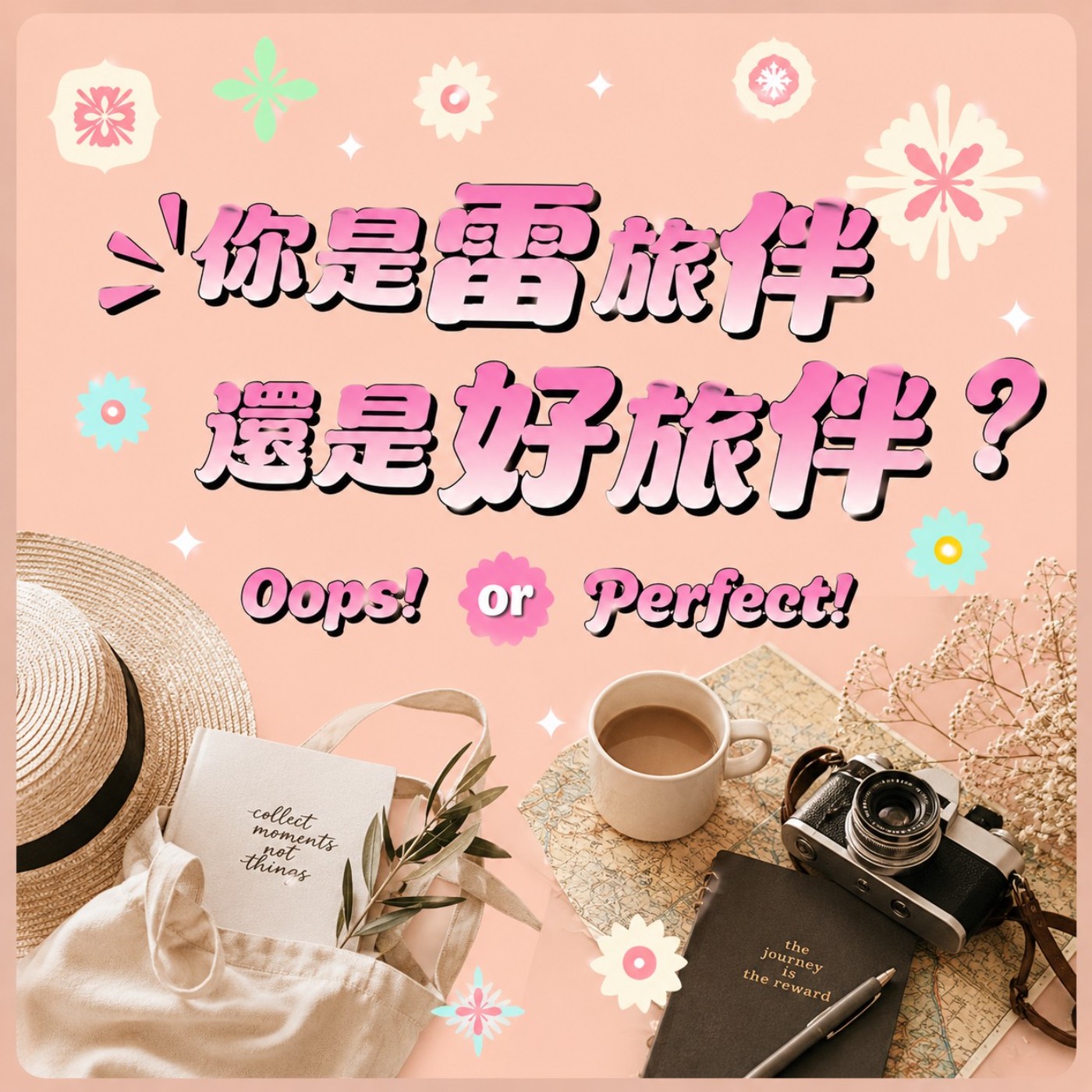 S4E06(姐妹有事嗎)哪種朋友不能一起出國?感情最容易翻船的五個瞬間...兩性 交友 女性成長 episode artwork