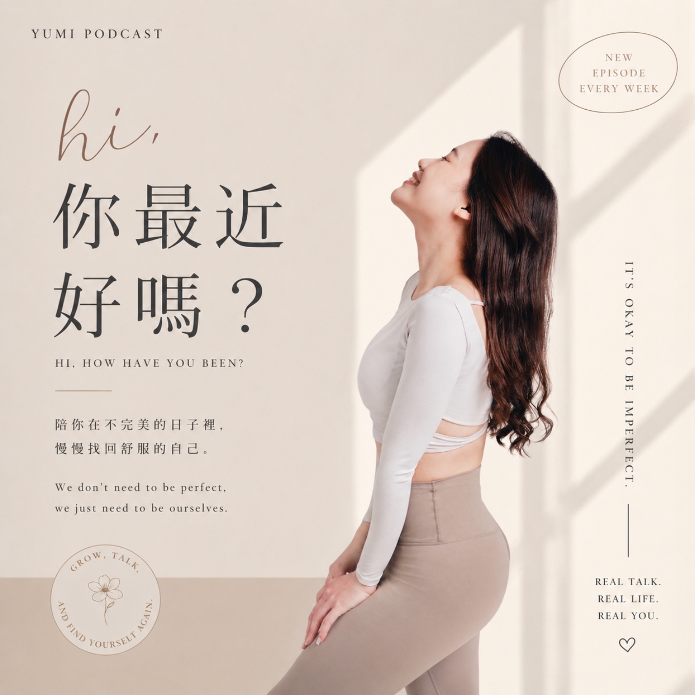 Hi 你最近好嗎?