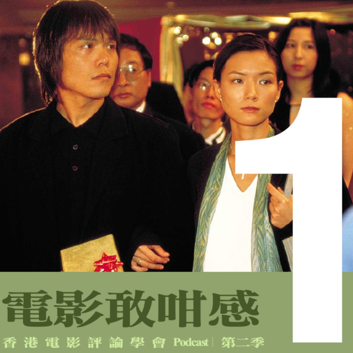 【電影敢咁感 S2 EP1 | 槍火即刀劍，都市即武林 ── 嘉賓：李仁港｜《順流逆流》・徐克的警匪與武俠】 episode artwork