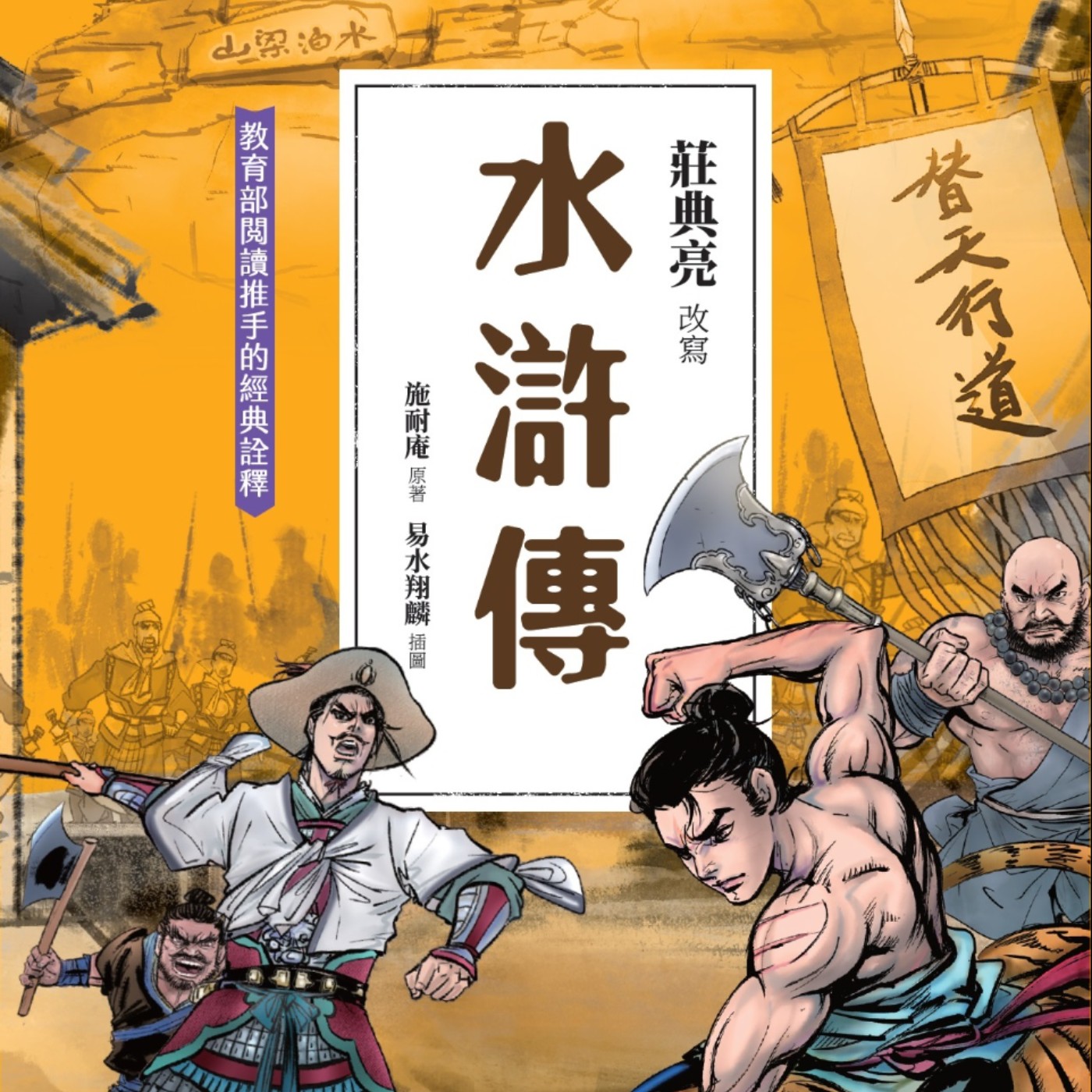 【水滸傳26】晁蓋是梁山泊的首領， 因為聽到曾頭市的挑釁，一氣之下親自帶兵出征。 沒想到敵人早已設下陷阱。水滸傳：晁天王曾頭市中箭