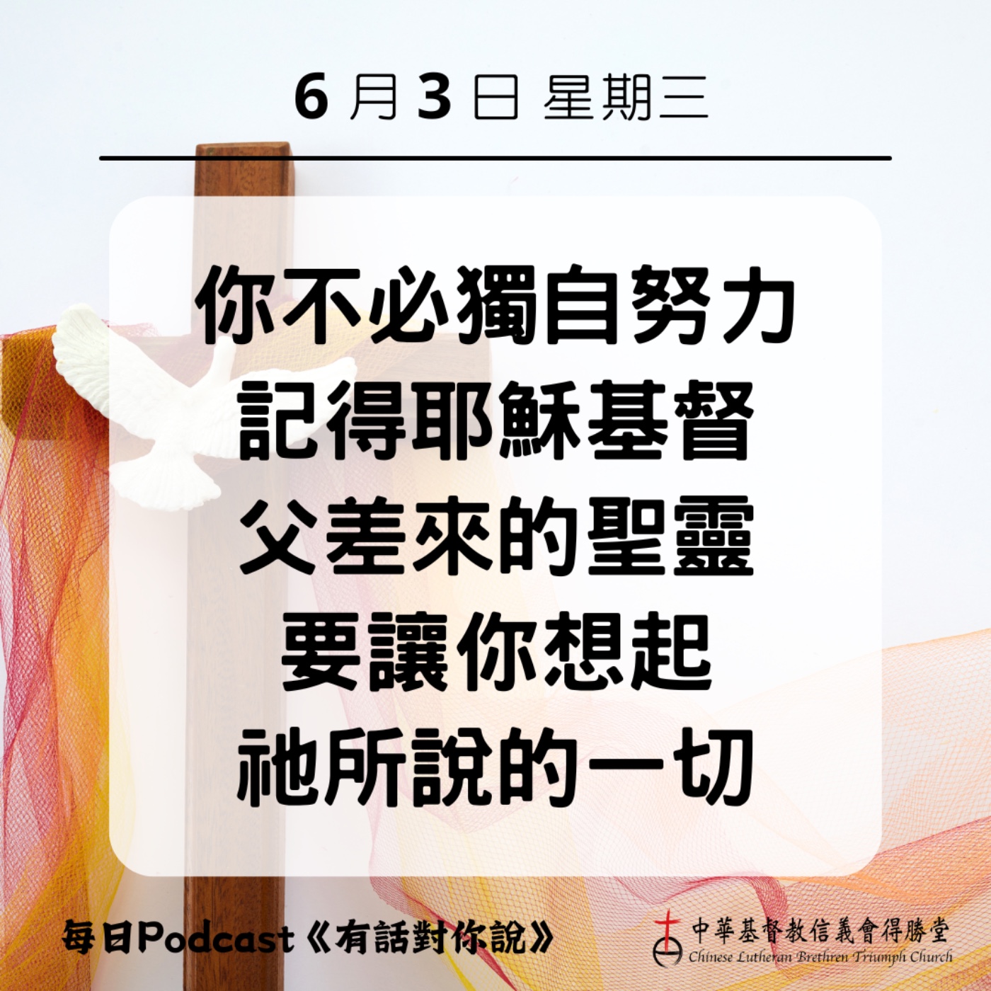 20260603上帝沒有忘記你 episode artwork