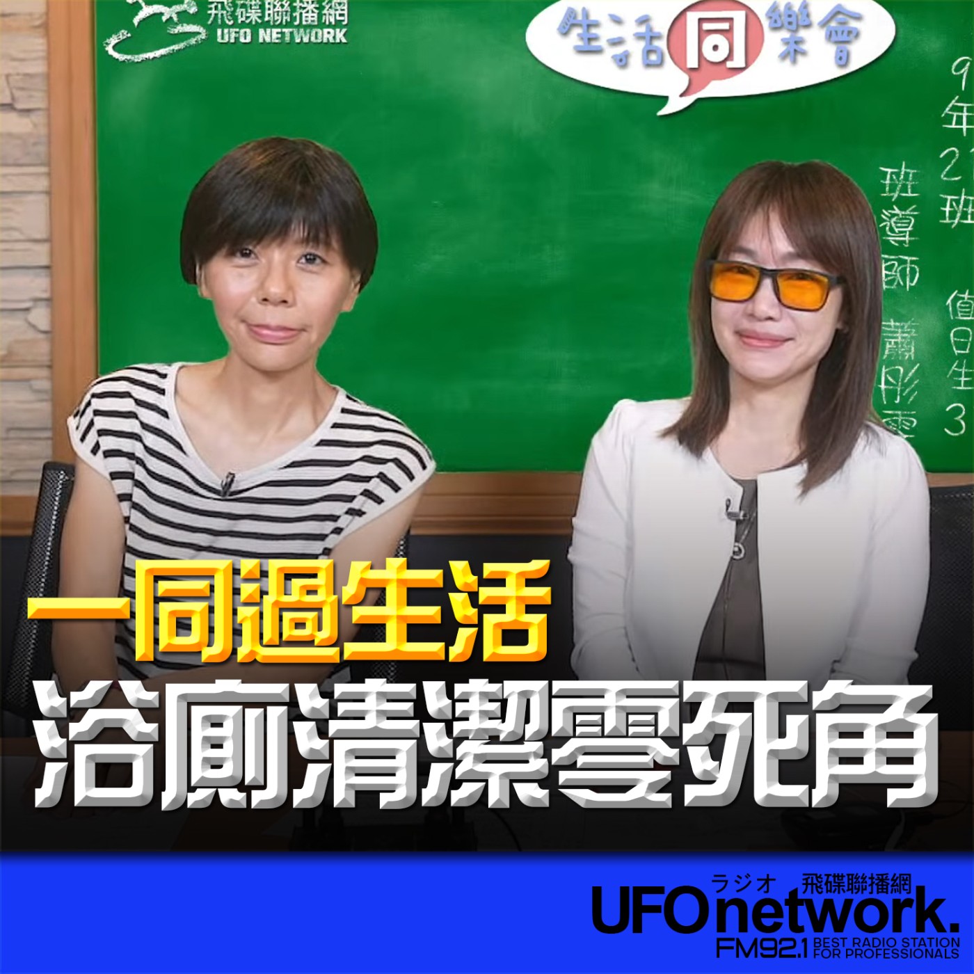 【浴廁清潔零死角！】2026.06.02《生活同樂會》 episode artwork
