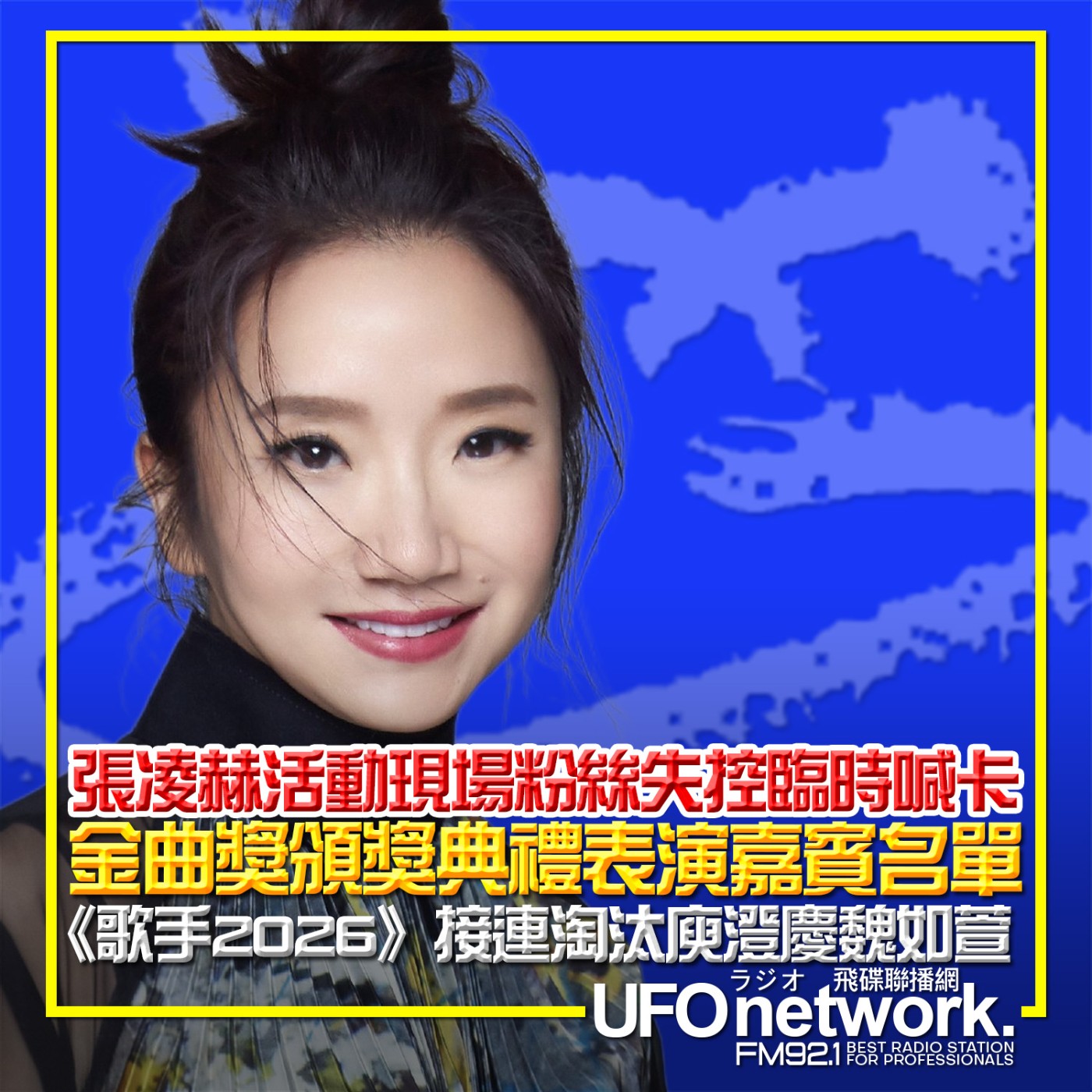  【張凌赫活動現場粉絲失控臨時喊卡...金曲獎頒獎典禮表演嘉賓名單...《歌手2026》接連淘汰庾澄慶魏如萱...金秀賢相關案情調查出現逆轉...】2026.06.02.《陶色新聞》feat.吳小帽 episode artwork