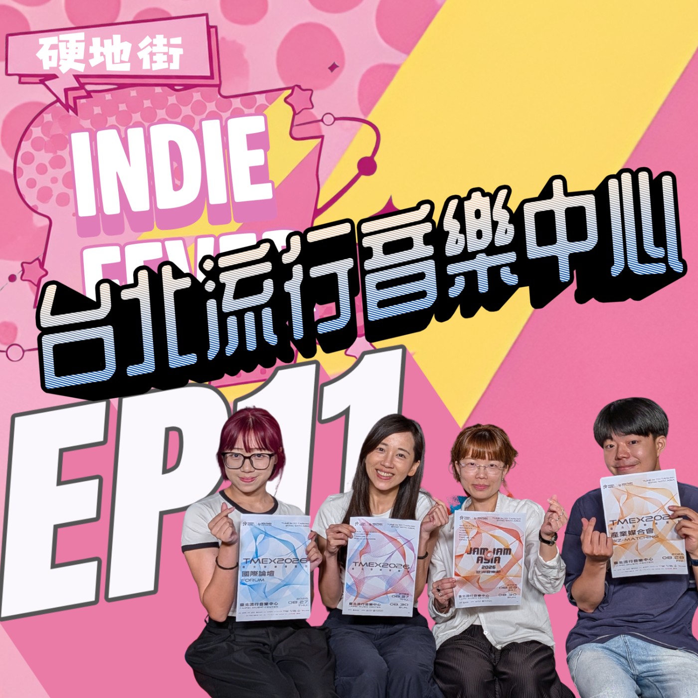【硬地街 EP11】在北流工作的一天長怎樣？專訪北流幕後推手：執行長特助、媒體宣傳的 Daily Routine 大公開！ episode artwork