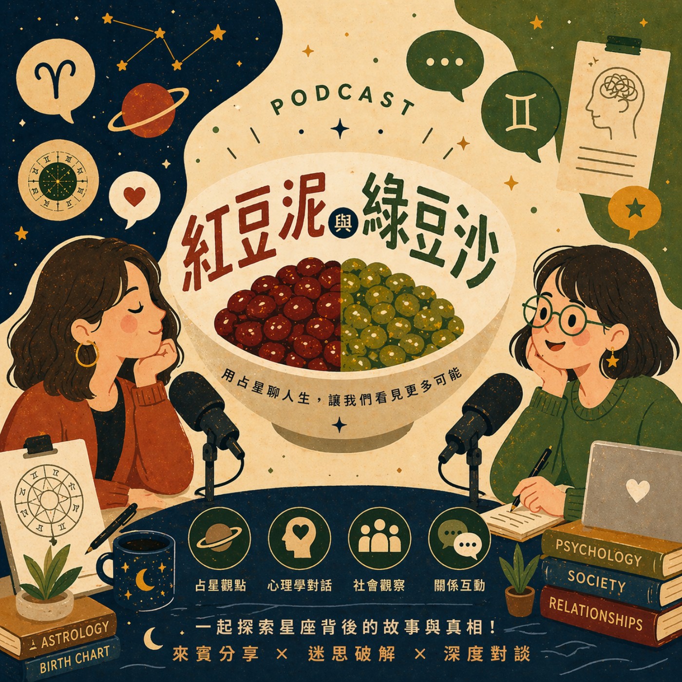 紅豆泥與綠豆沙
