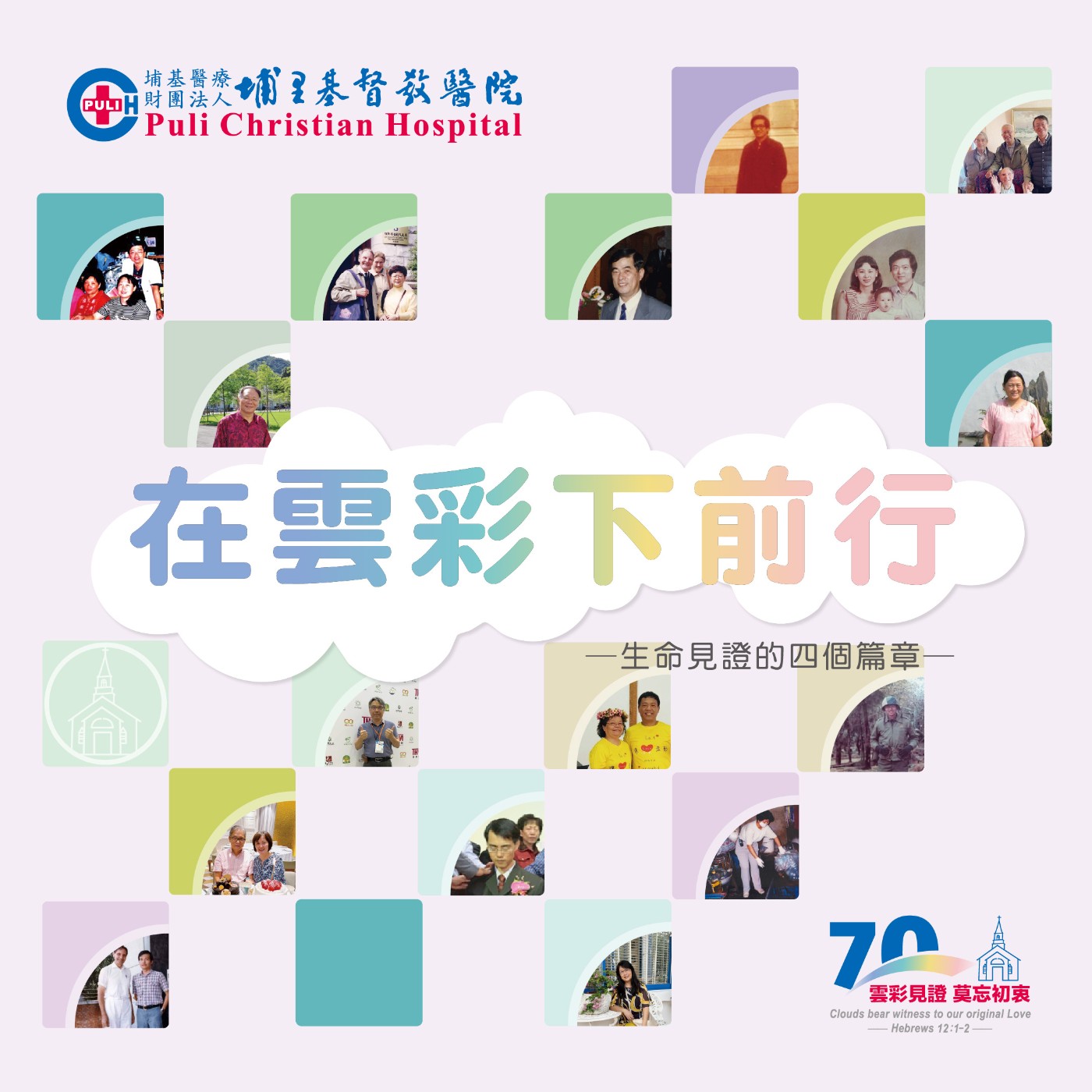 在雲彩下前行