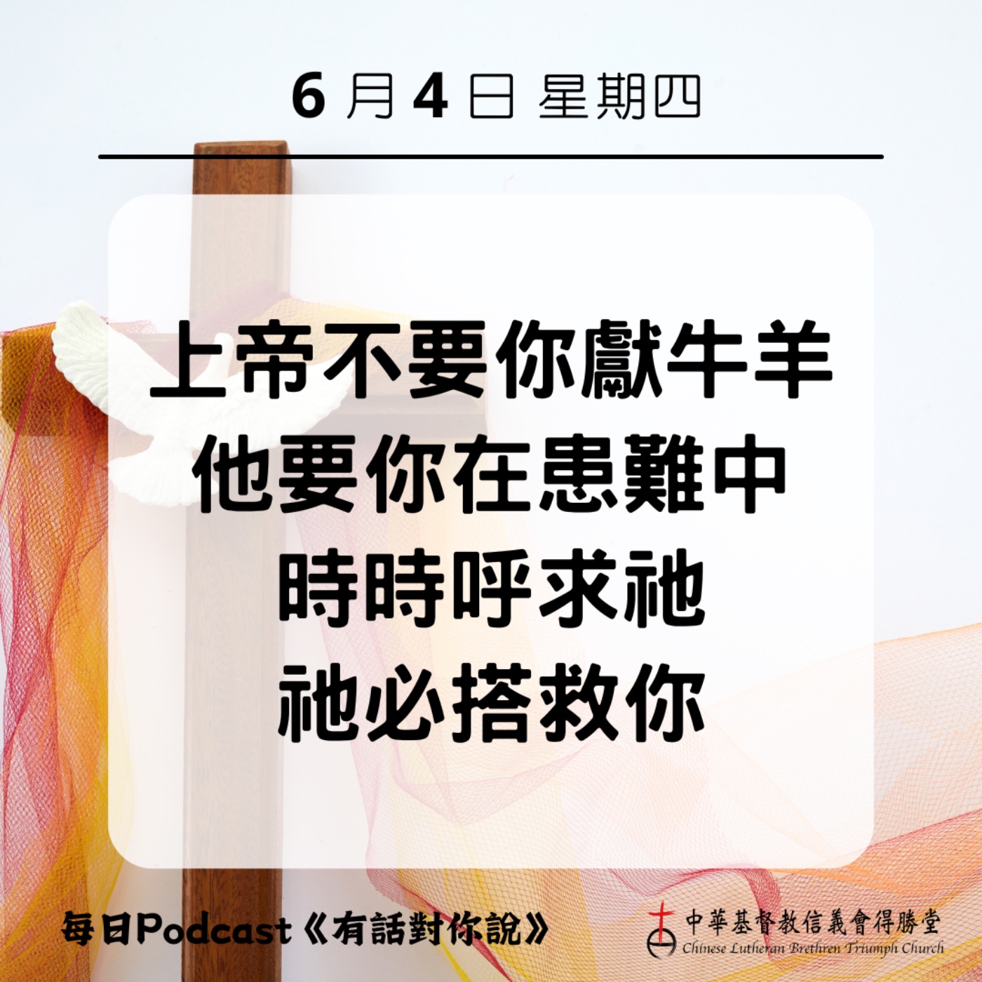 20260604上帝要你的呼求 episode artwork