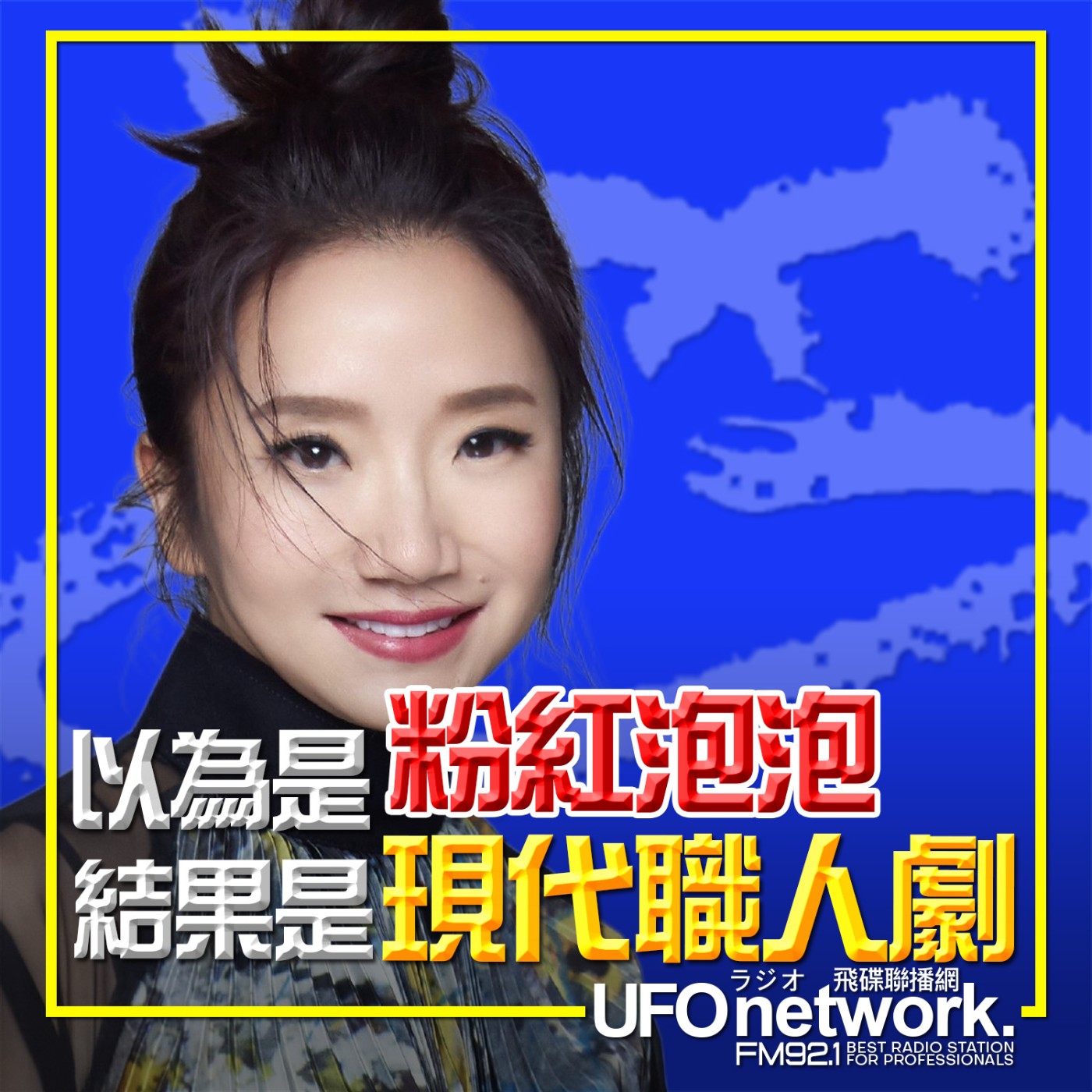 【以為是粉紅泡泡…結果是現代職人劇】2026.06.03.《陶色新聞》feat.艾莉、史丹利 episode artwork