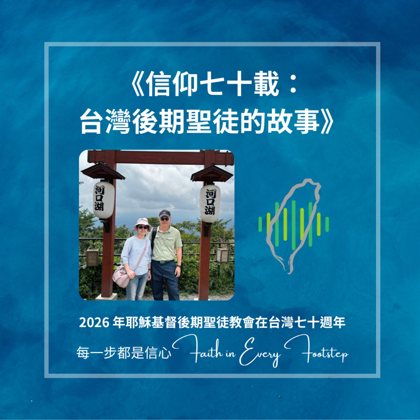 EP30 黃永達弟兄黃慧嫺姐妹訪談 episode artwork