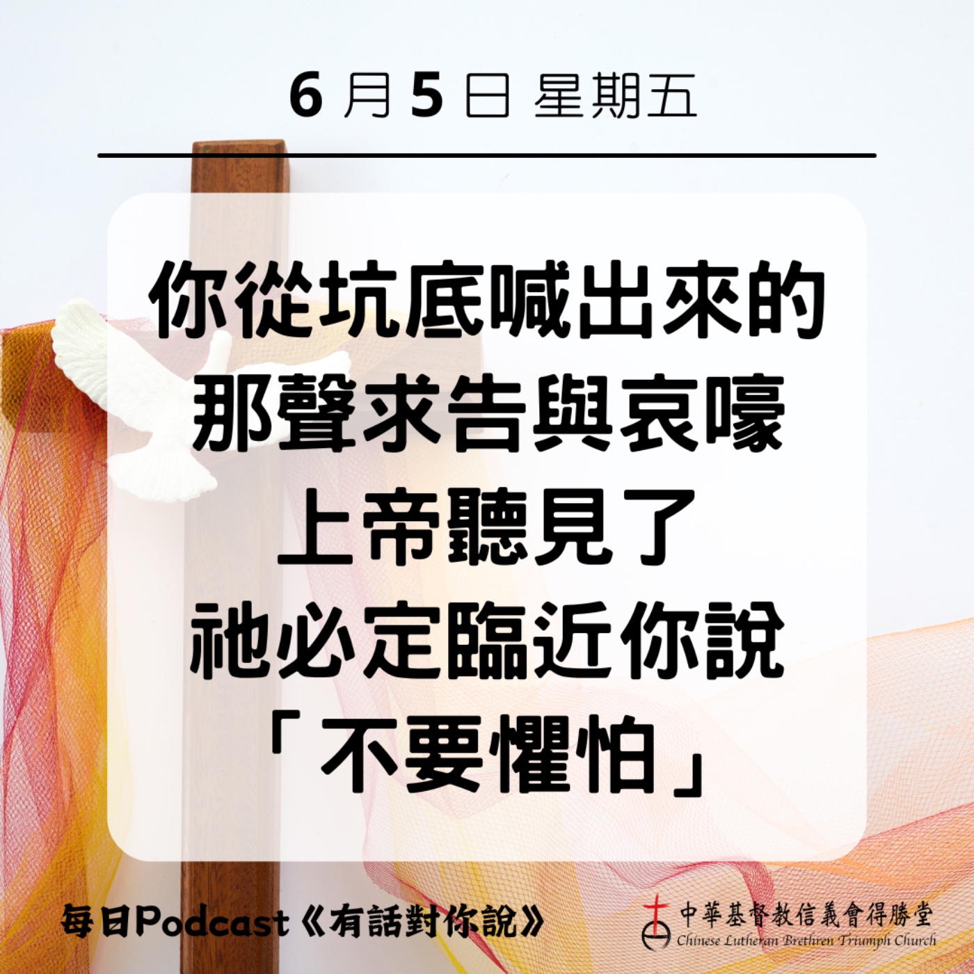 20260605上帝鄰近坑底的人 episode artwork