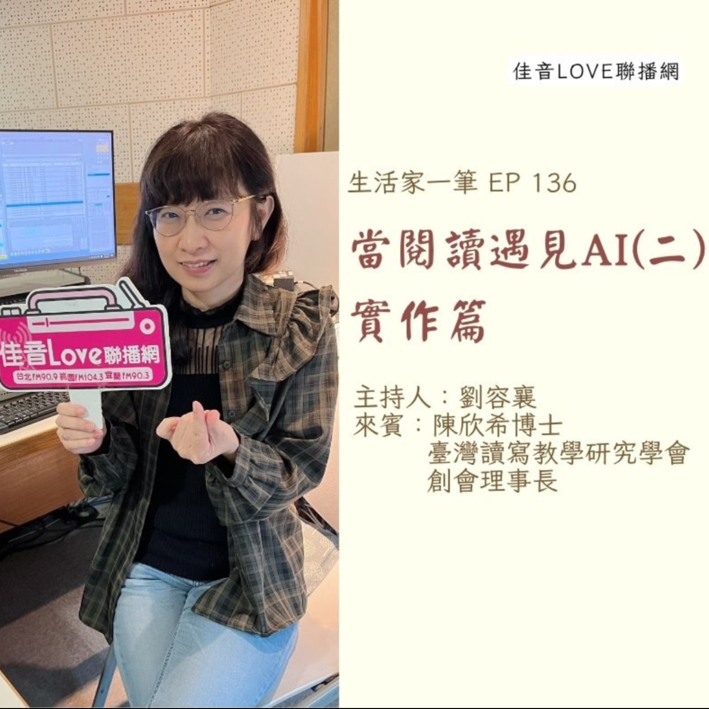 EP.136｜當閱讀遇見AI（一）觀念篇 episode artwork