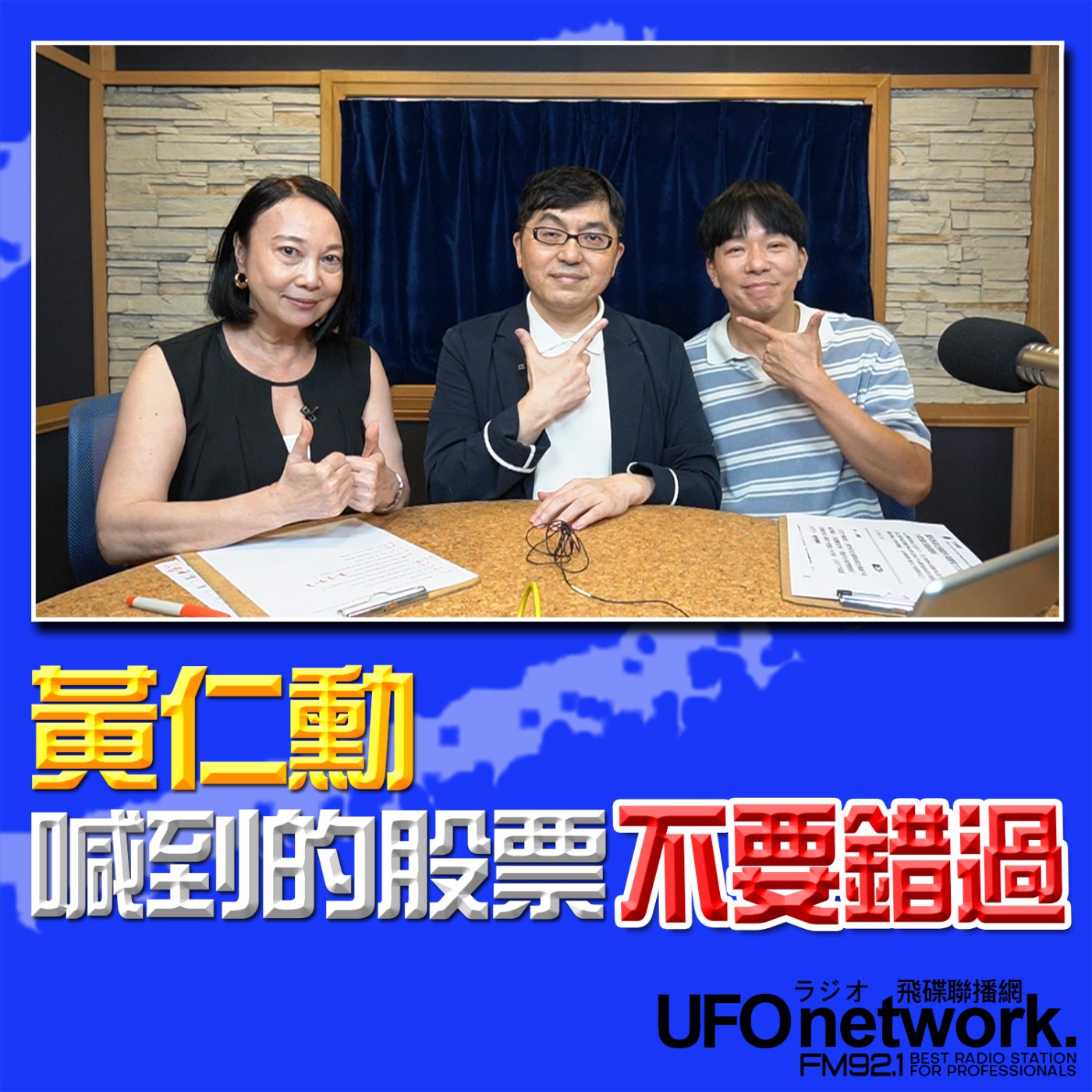 【黃仁勳喊到的股票不要錯過！】2026.06.04《青春永遠不會老》 episode artwork