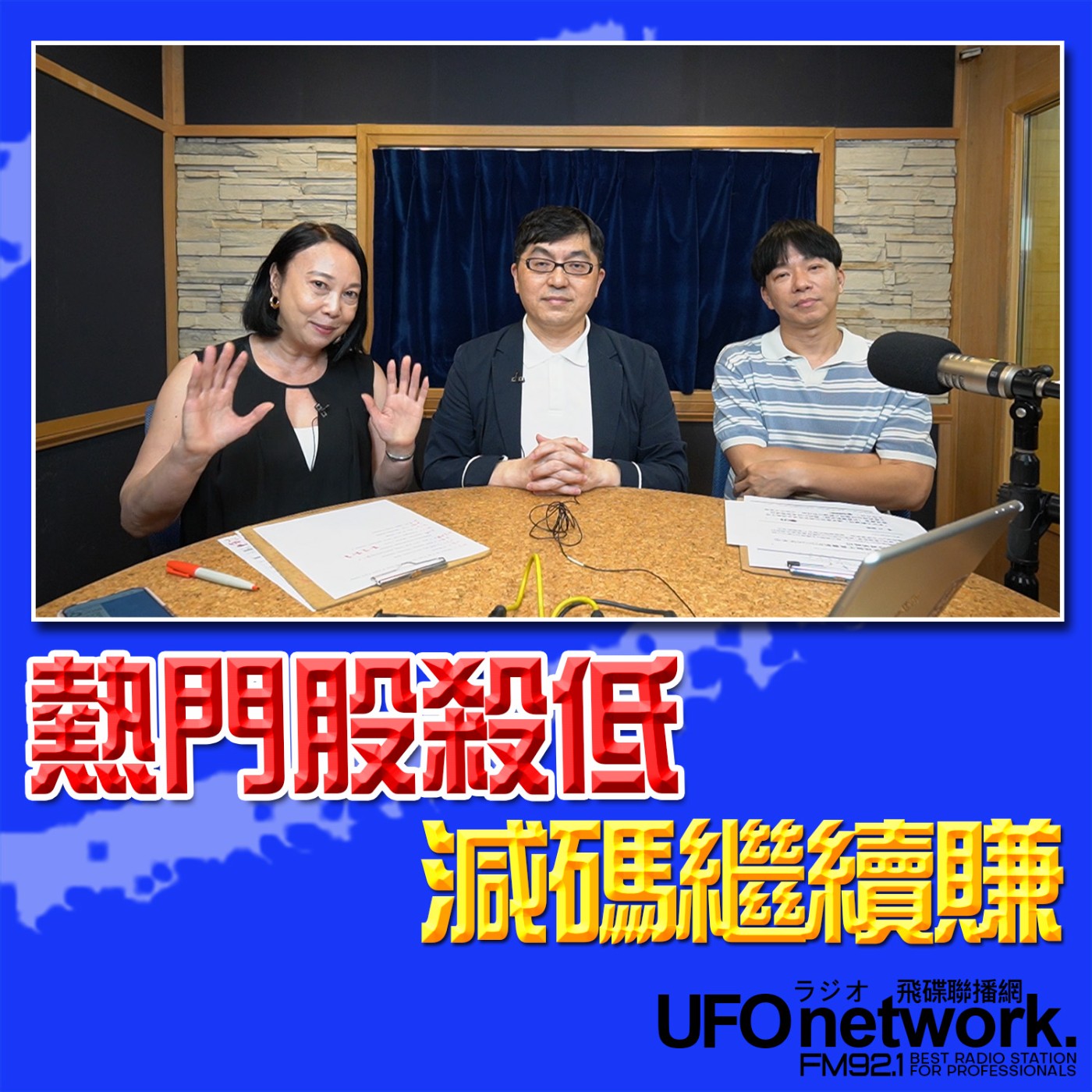 【熱門股殺低減碼繼續賺！】2026.06.05《青春永遠不會老》 episode artwork