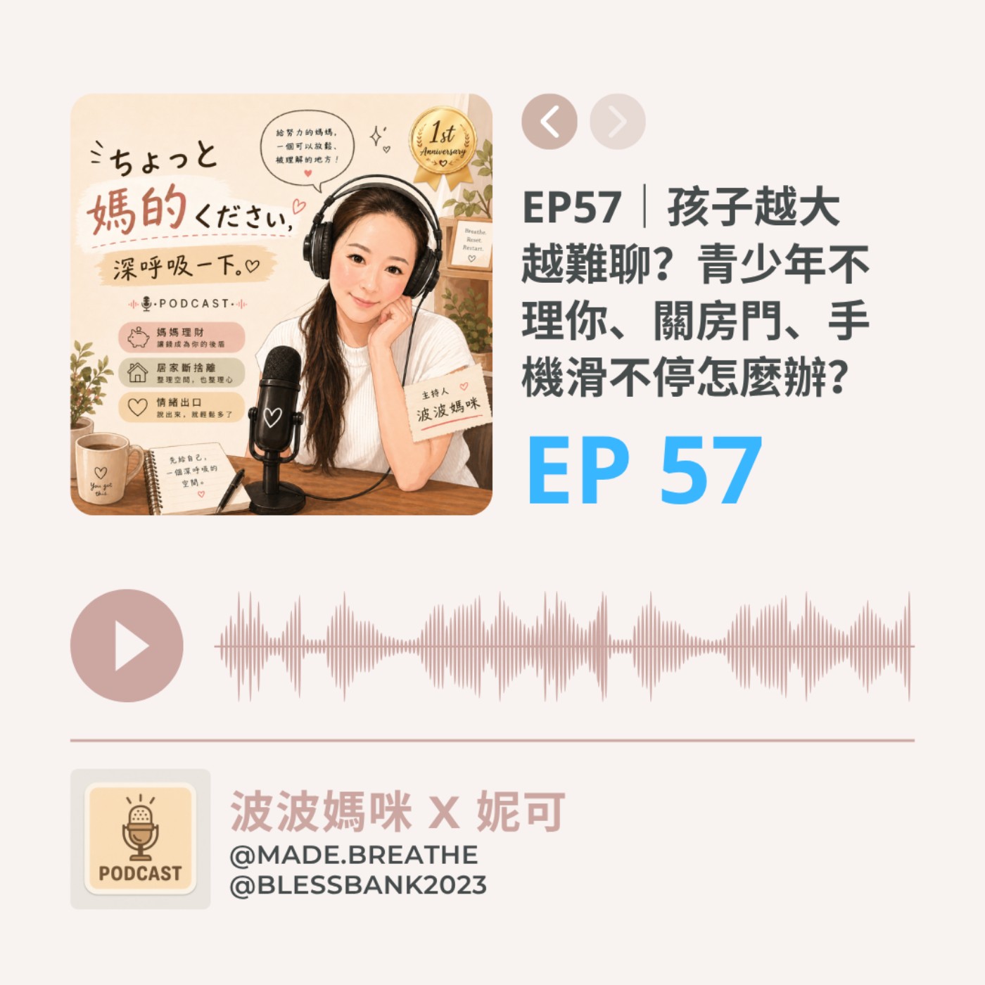 EP57｜孩子越大越難聊？青少年不理你、關房門、手機滑不停怎麼辦？FT. 好棒老師 episode artwork