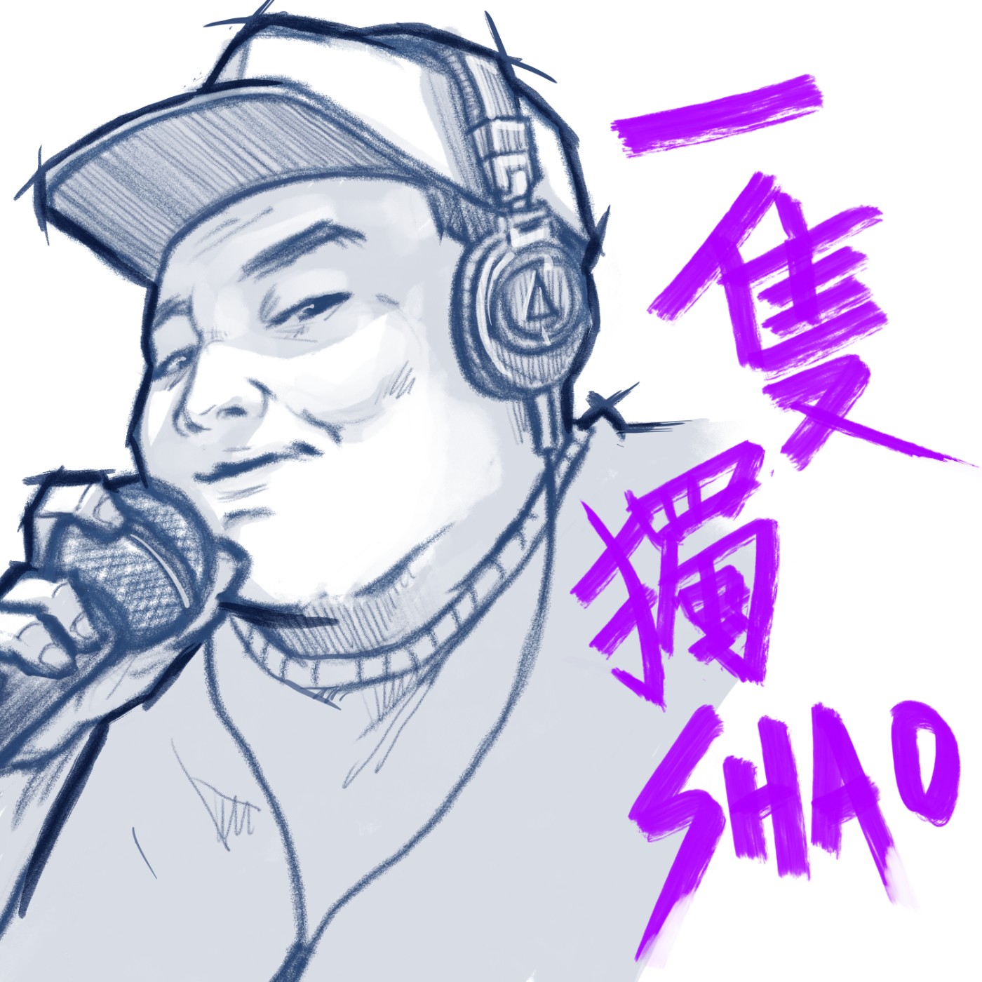 EP41 | [一隻獨SHAO EP02] | 來美國生活5年的CPA所碰到的一些文化差異 (feat. Grace) episode artwork