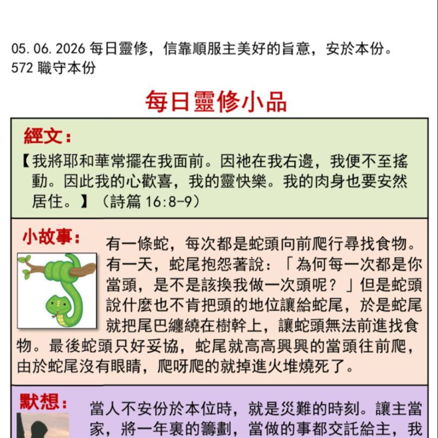 客語靈修-2026年6月5日-職守本份 episode artwork