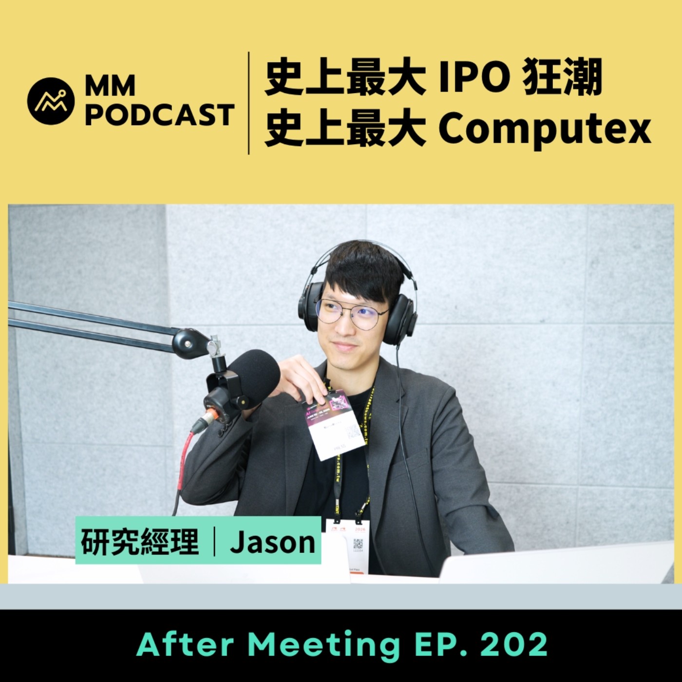After Meeting EP. 202｜史上最大 IPO 狂潮與史上最大 Computex