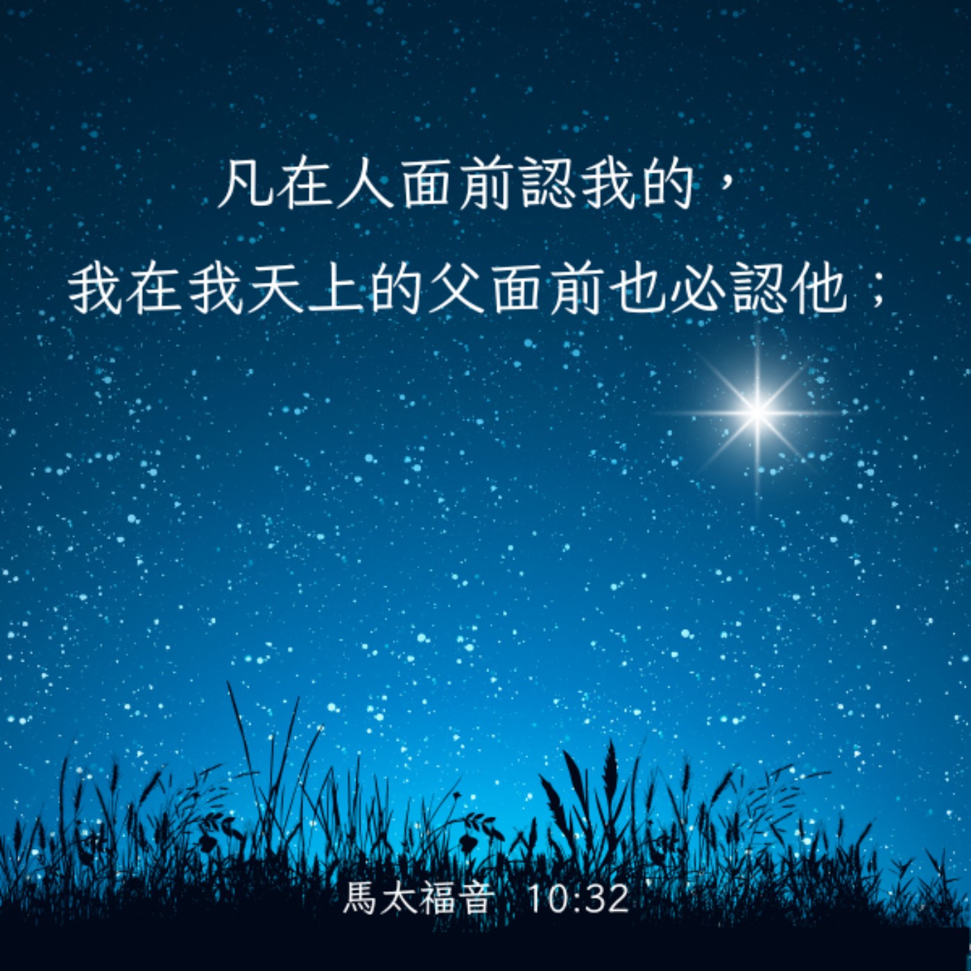 馬太福音 10:26-33 episode artwork