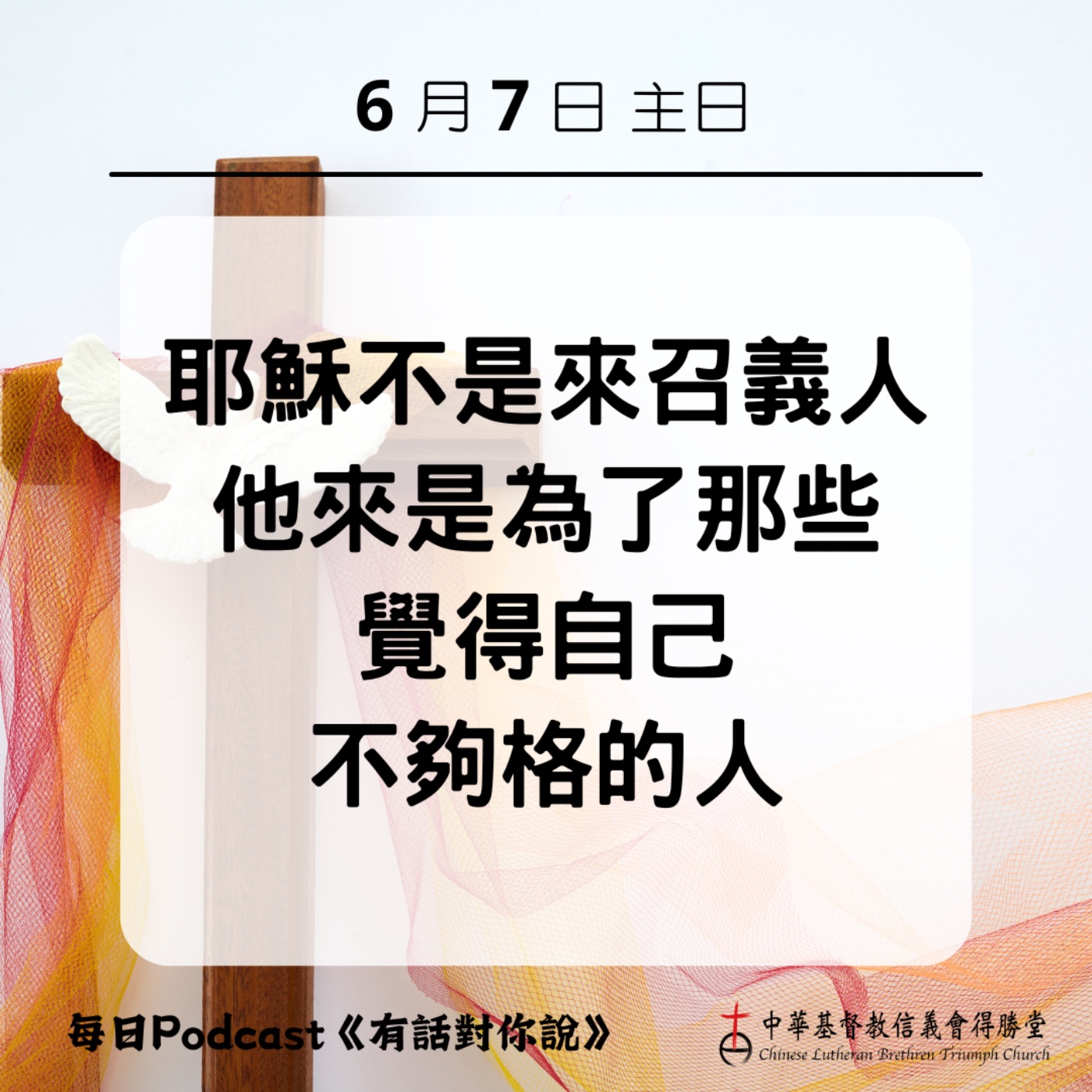 20260607耶穌走向罪人 episode artwork