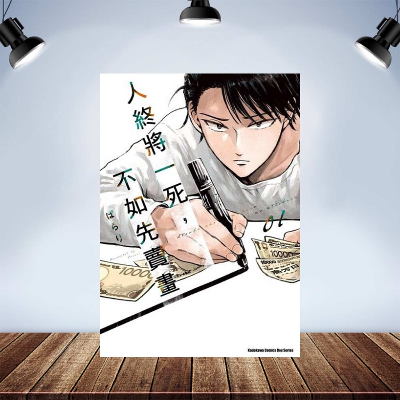 推薦：《人終將一死，不如先賣畫》銅臭味與顏料味交織而成的藝術 episode artwork