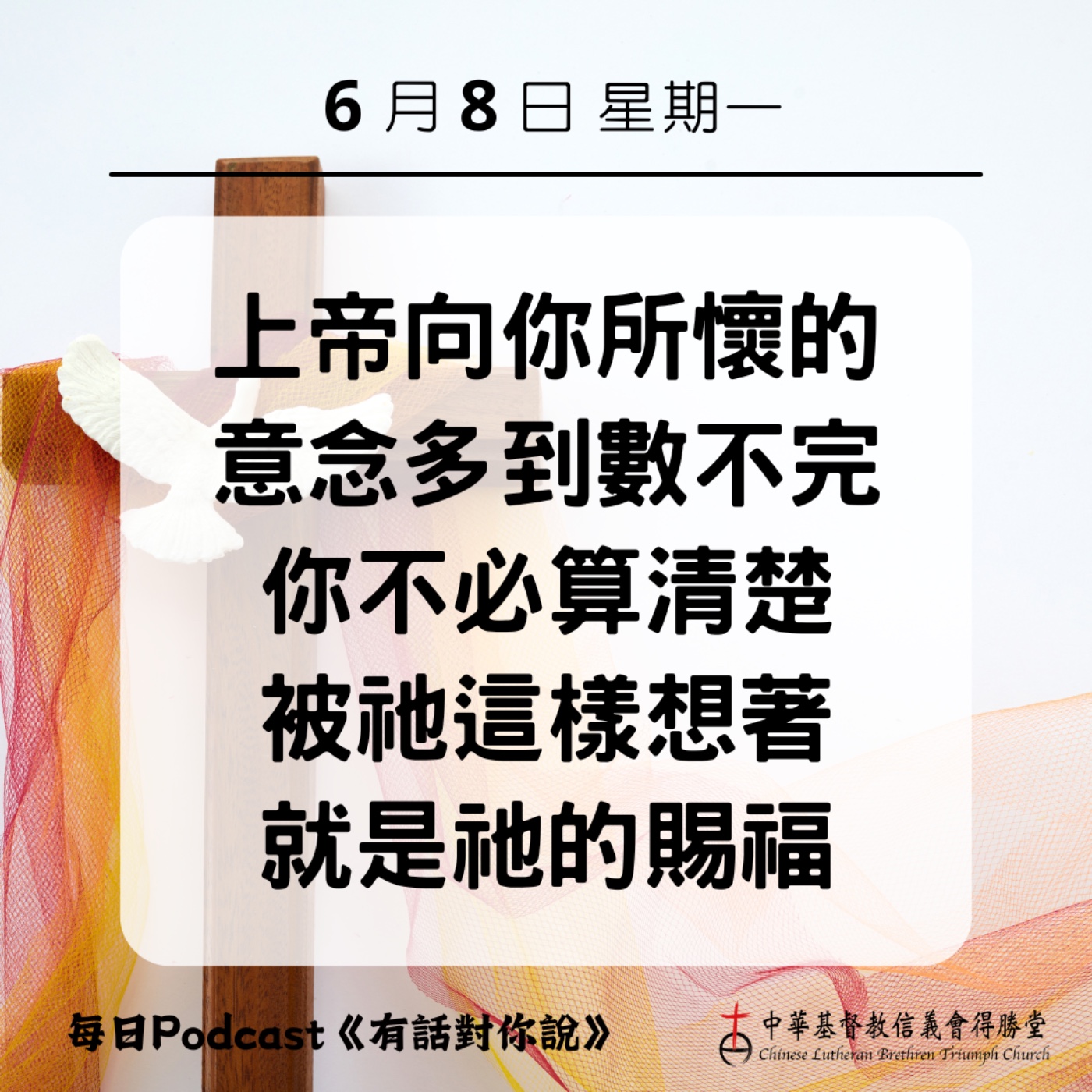 20260608多到數不清的恩典與意念 episode artwork