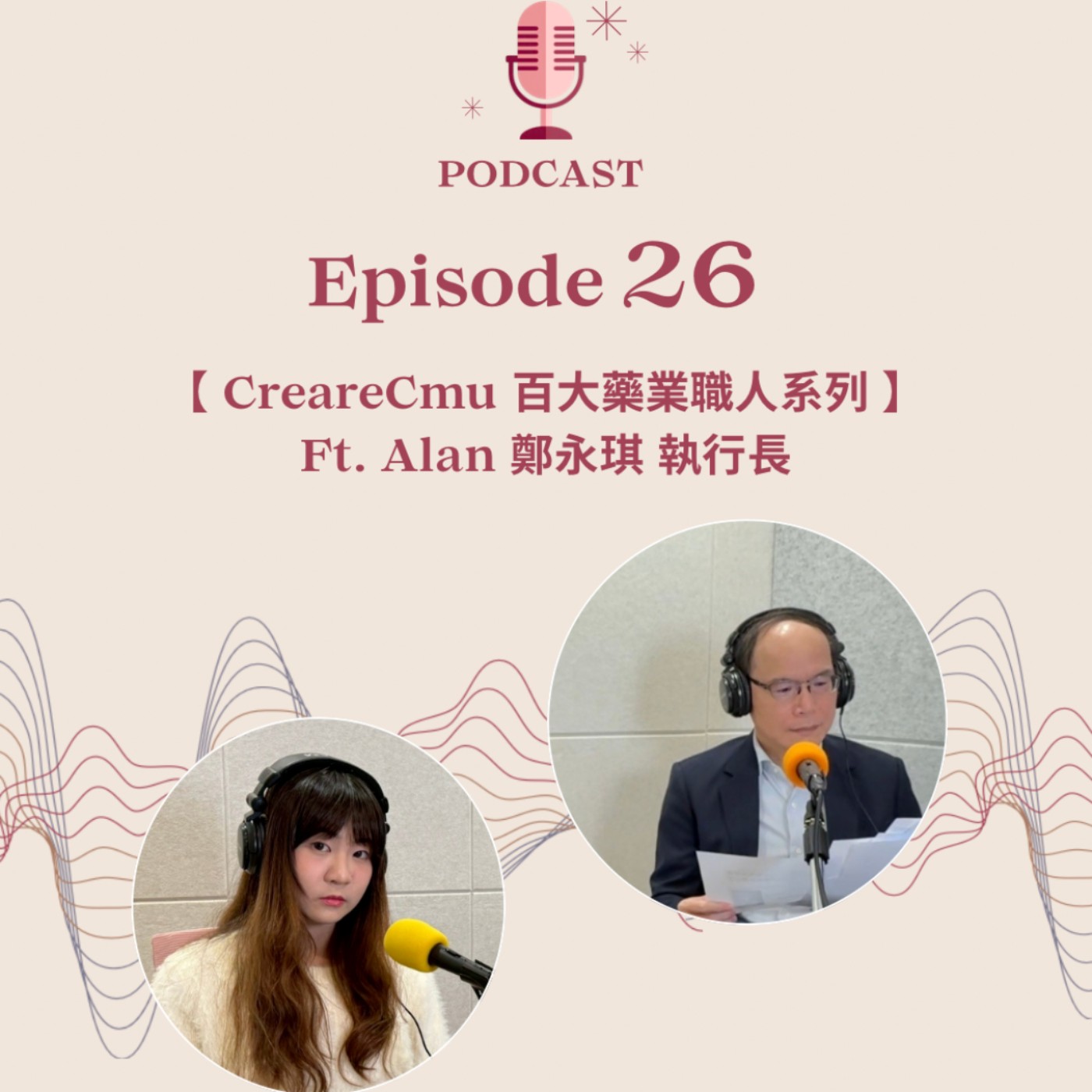 Ep.26【CreareCmu社團職涯經驗分享系列】跨國策略職場致勝：從藥學系到全球市場的實戰啟示| Ft. Alan 鄭永琪 episode artwork
