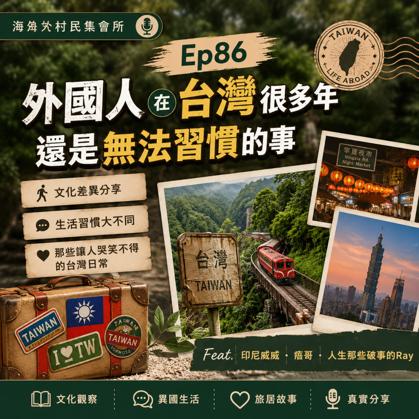 Ep86【外國人在台灣很多年還是不習慣的事】 episode artwork