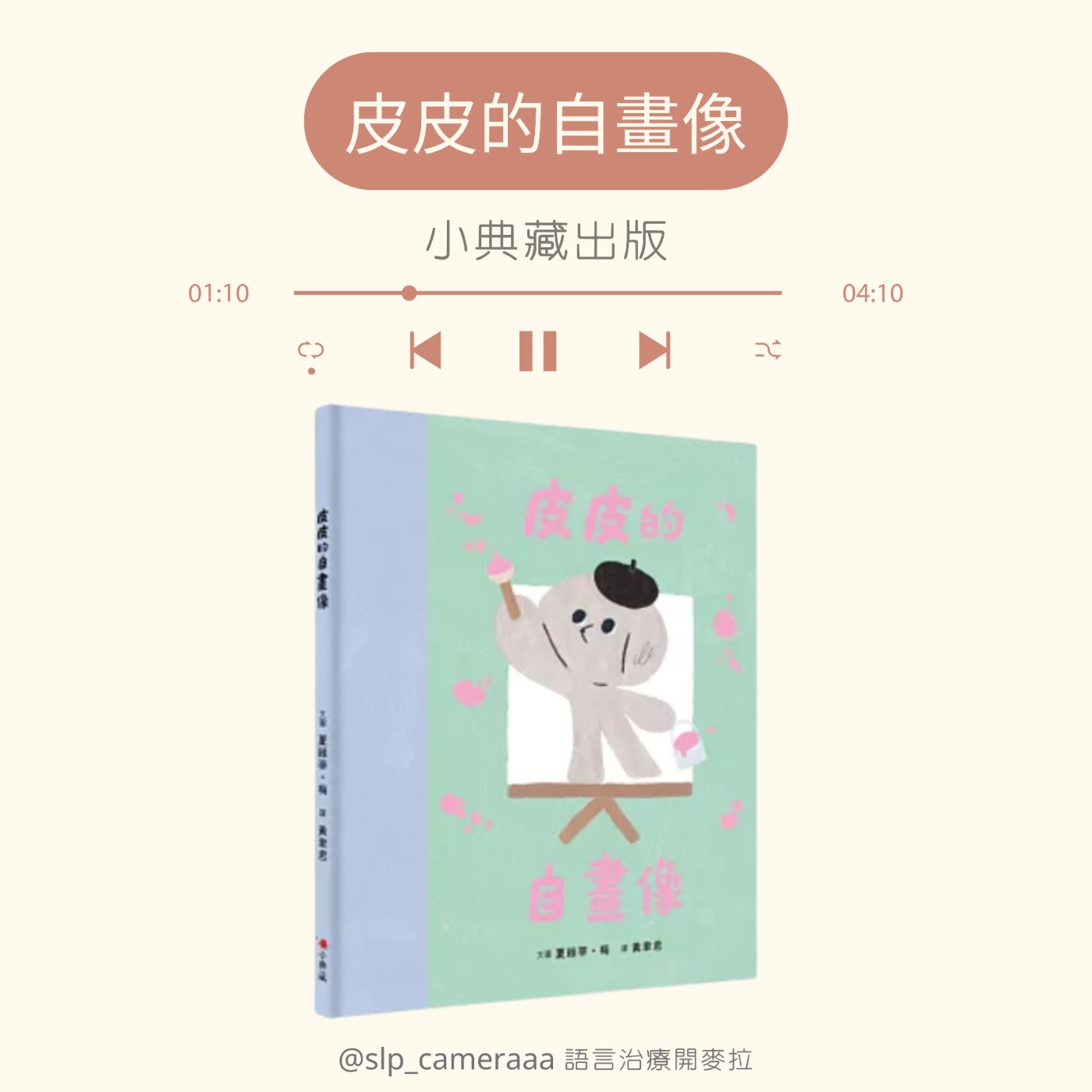 EP112 皮皮的自畫像 episode artwork