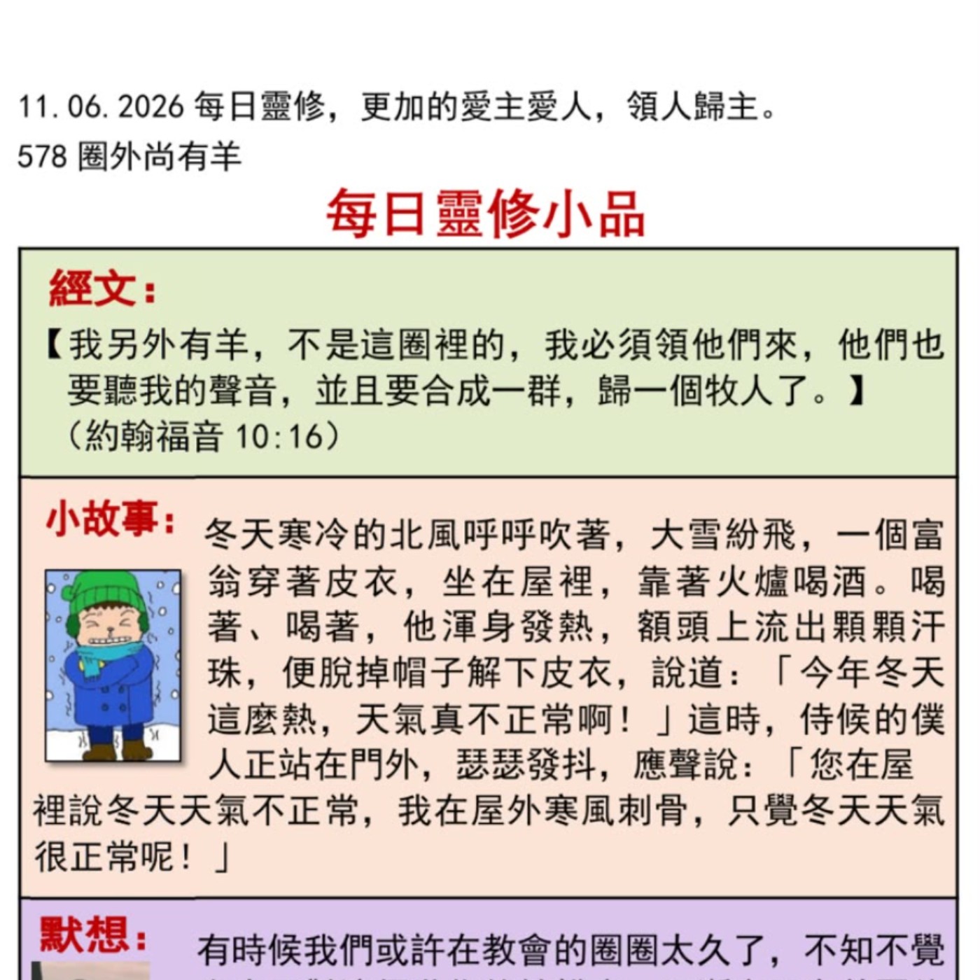 客語靈修-2026年6月11日-圍外尚有羊 episode artwork