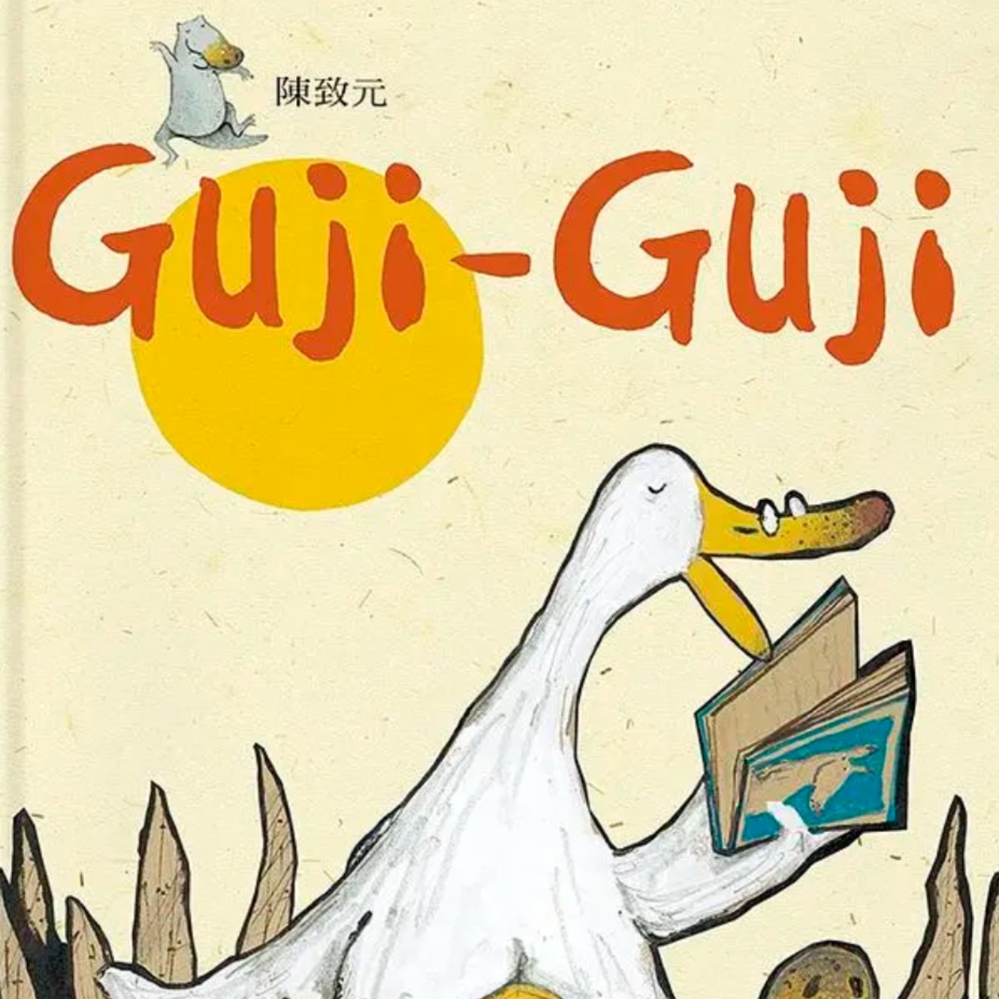 Guji Guji