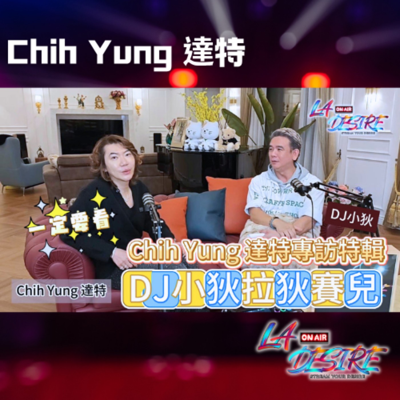 DJ小狄拉狄賽兒 【Chih Yung 達特特輯】 #DJ小狄 #拉狄賽兒#ChihYung達特