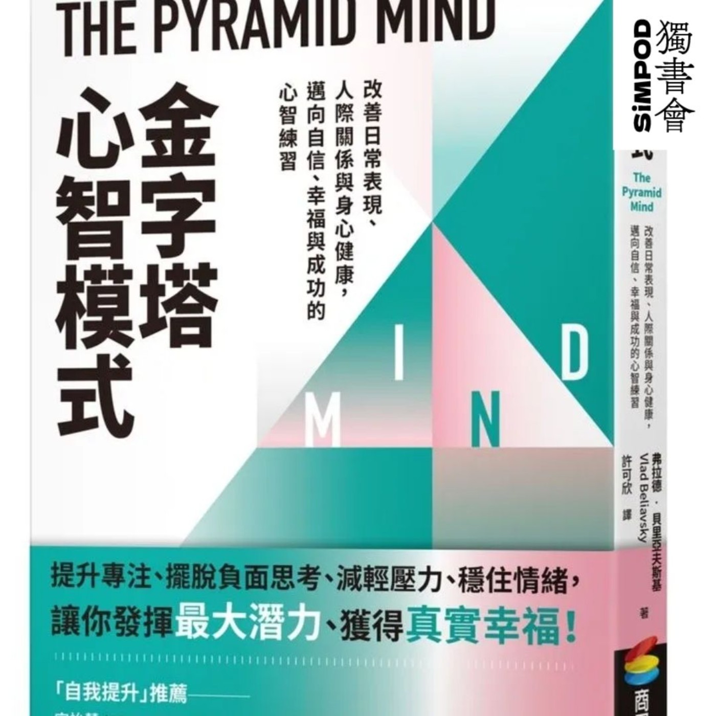 【獨書會】The Pyramid Mind — Vlad Beliavsky episode artwork
