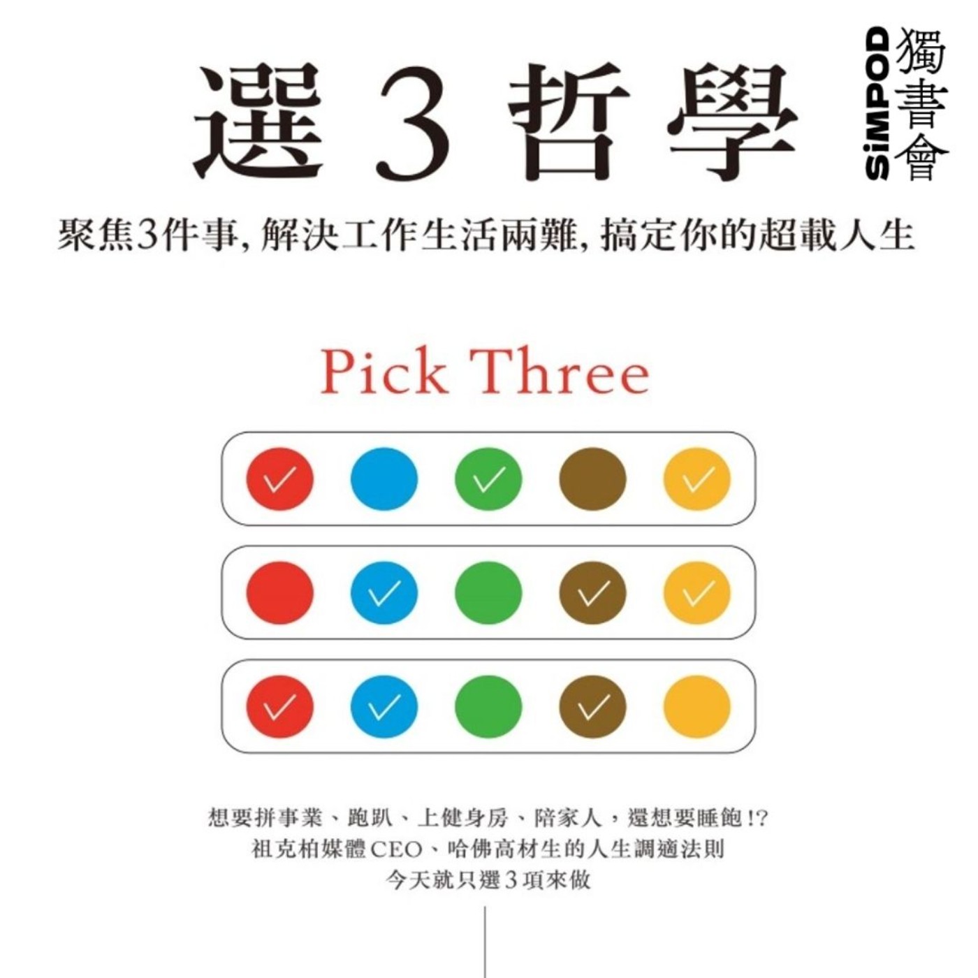 【獨書會】選3哲學 — 蘭蒂·祖克柏 episode artwork