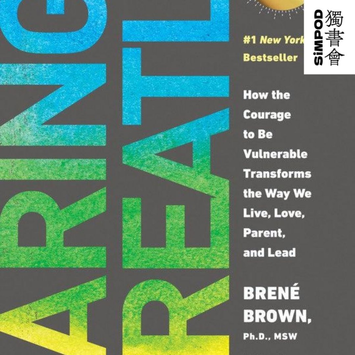 【獨書會】Daring Greatly — Brené Brown episode artwork