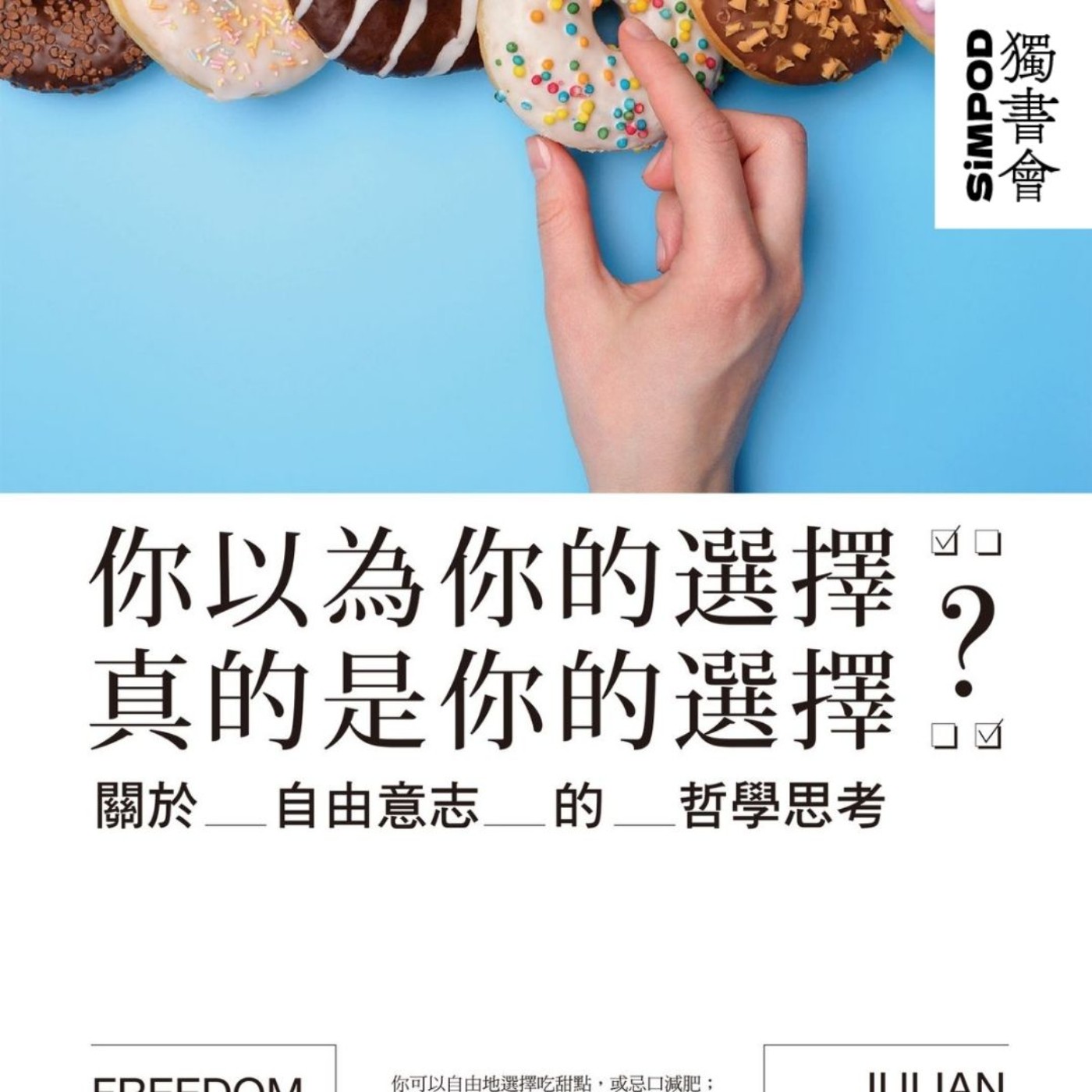 【獨書會】	你以為你的選擇真的是你的選擇？—朱立安·巴吉尼 episode artwork