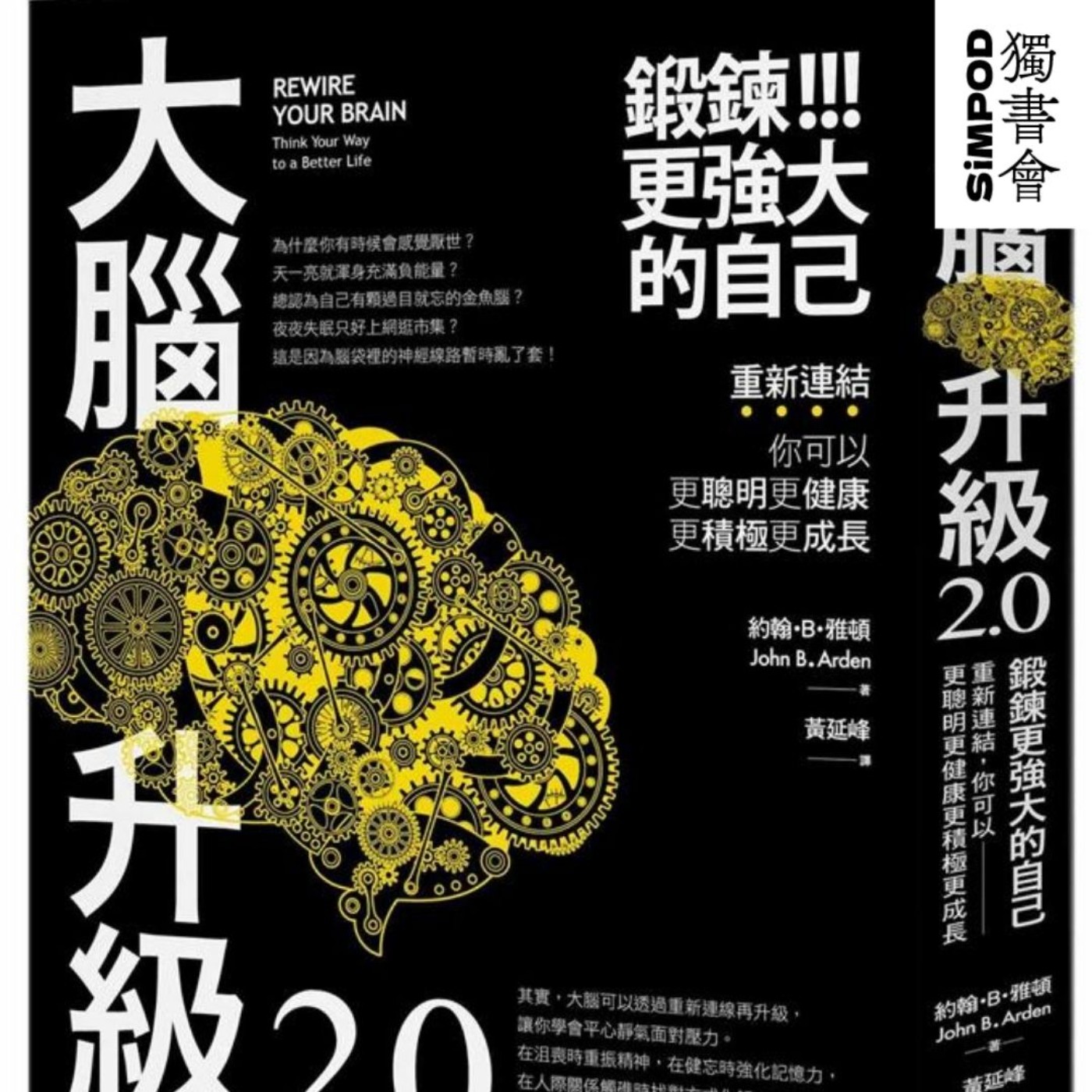 【獨書會】	大腦升級2.0—約翰·B·雅頓 episode artwork