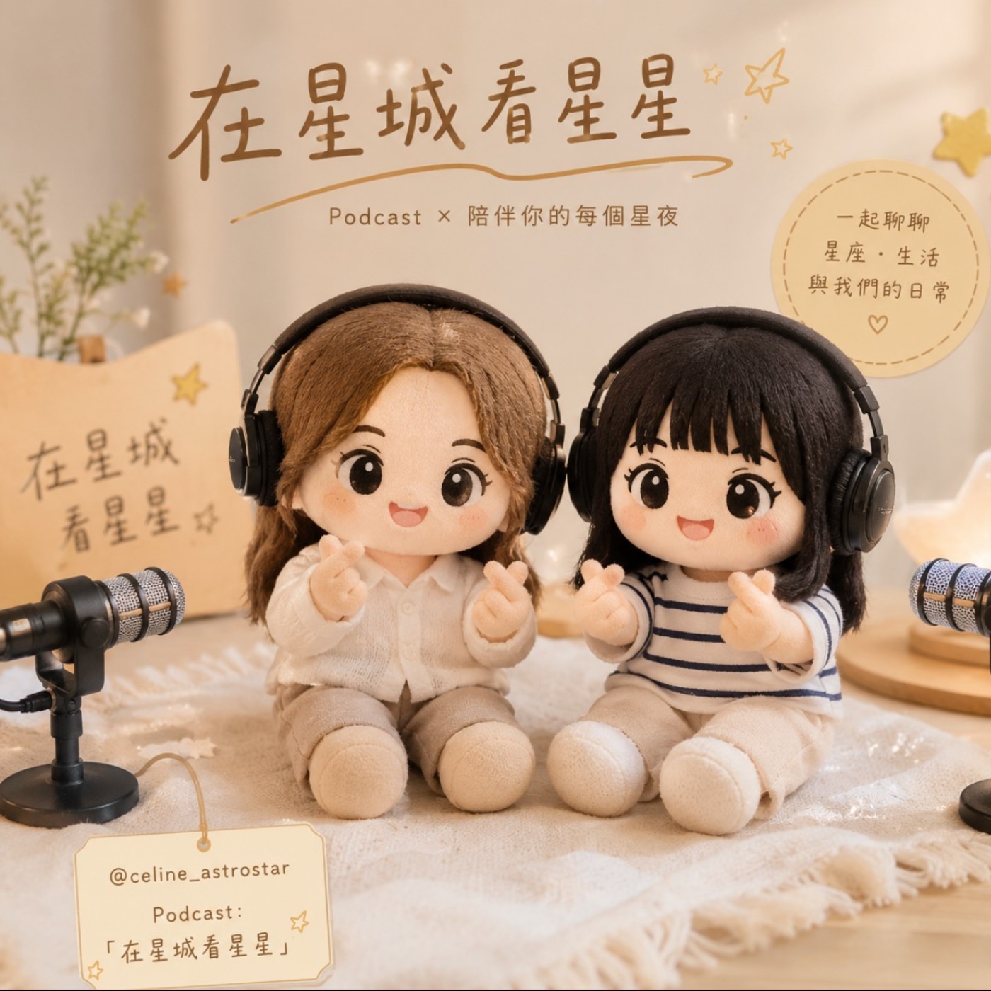 EP70- 人生訪談系列- 台灣媽媽Abby在星城 episode artwork