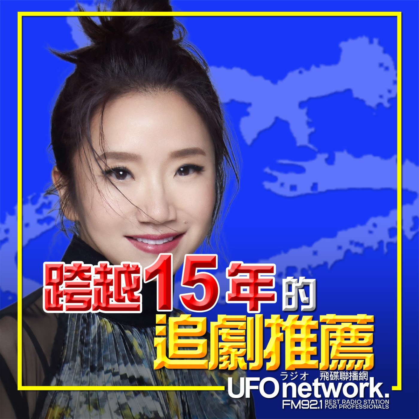 【跨越15年的追劇推薦】2026.06.11.《陶色新聞》feat.艾莉、史丹利  episode artwork