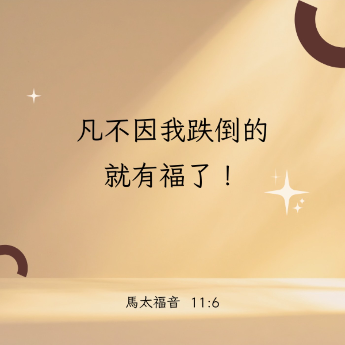 馬太福音 11:1-6 episode artwork