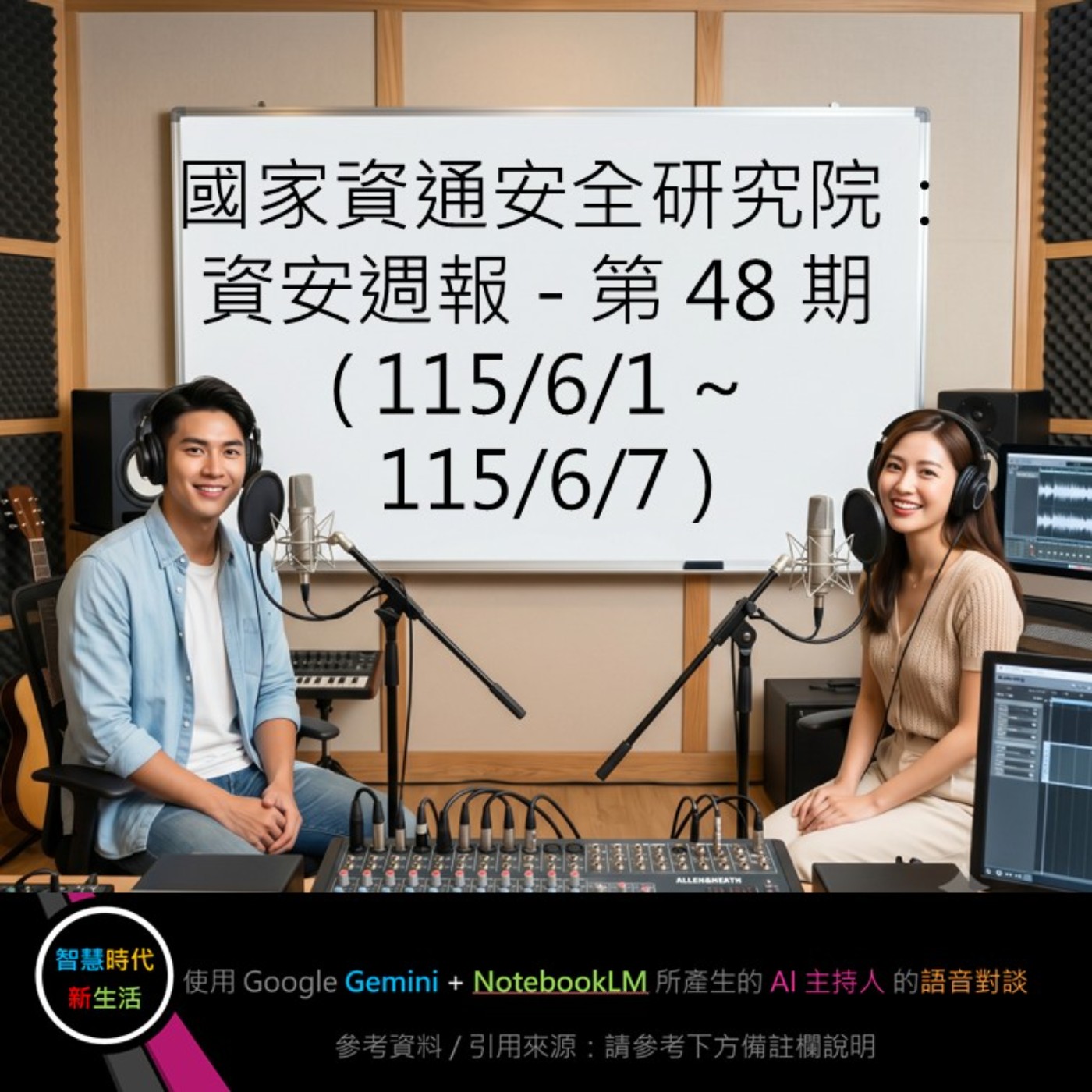EP.390 [ Podcast ] 國家資通安全研究院：資安週報 - 第 48 期 (115/6/1 ~ 115/6/7) episode artwork