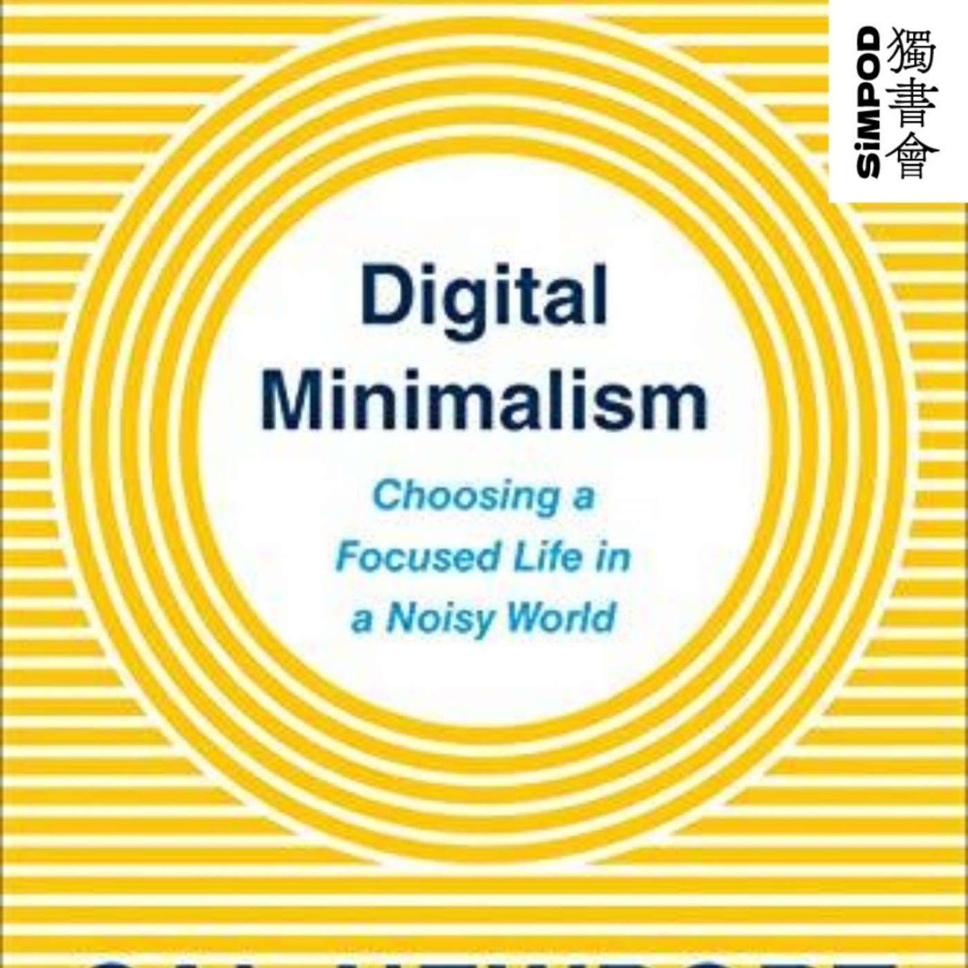 【獨書會】	Digital Minimalism—Cal Newport episode artwork