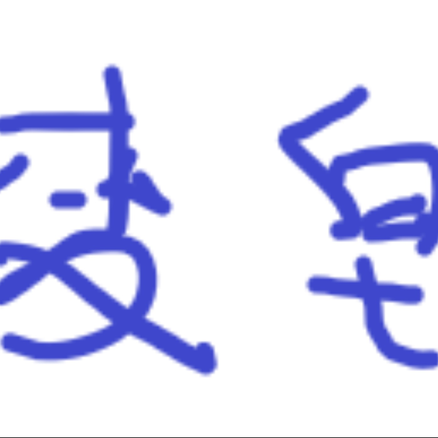 平凡人的生活分享
