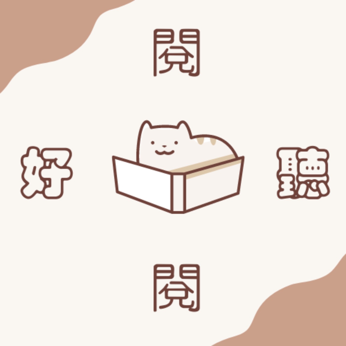 與母親的和解~~洪愛珠、柯裕棻、公視誰來晚餐電子花車姊妹 episode artwork